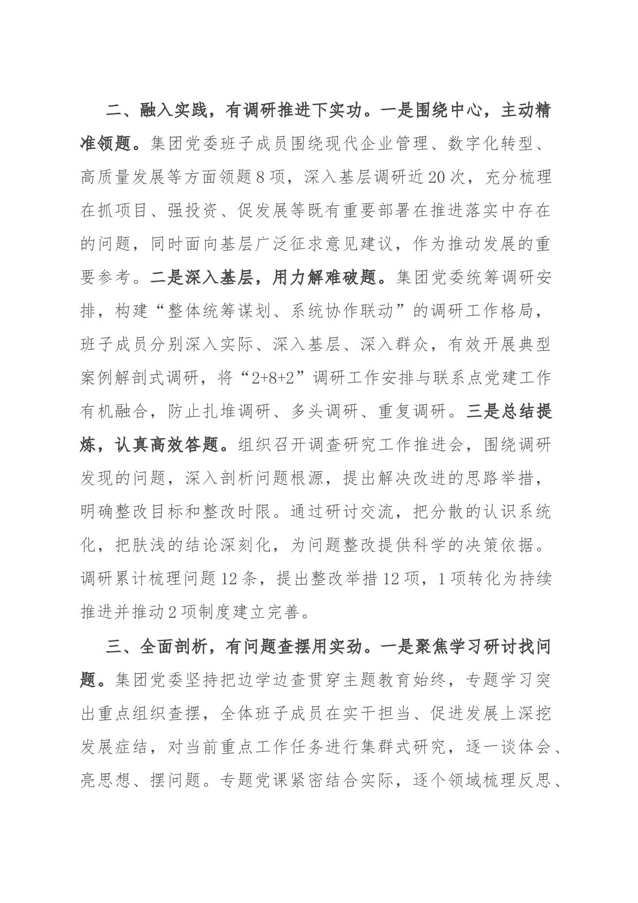 国企主题教育经验做法：坚持“四有”模式，提升整体质效_第2页