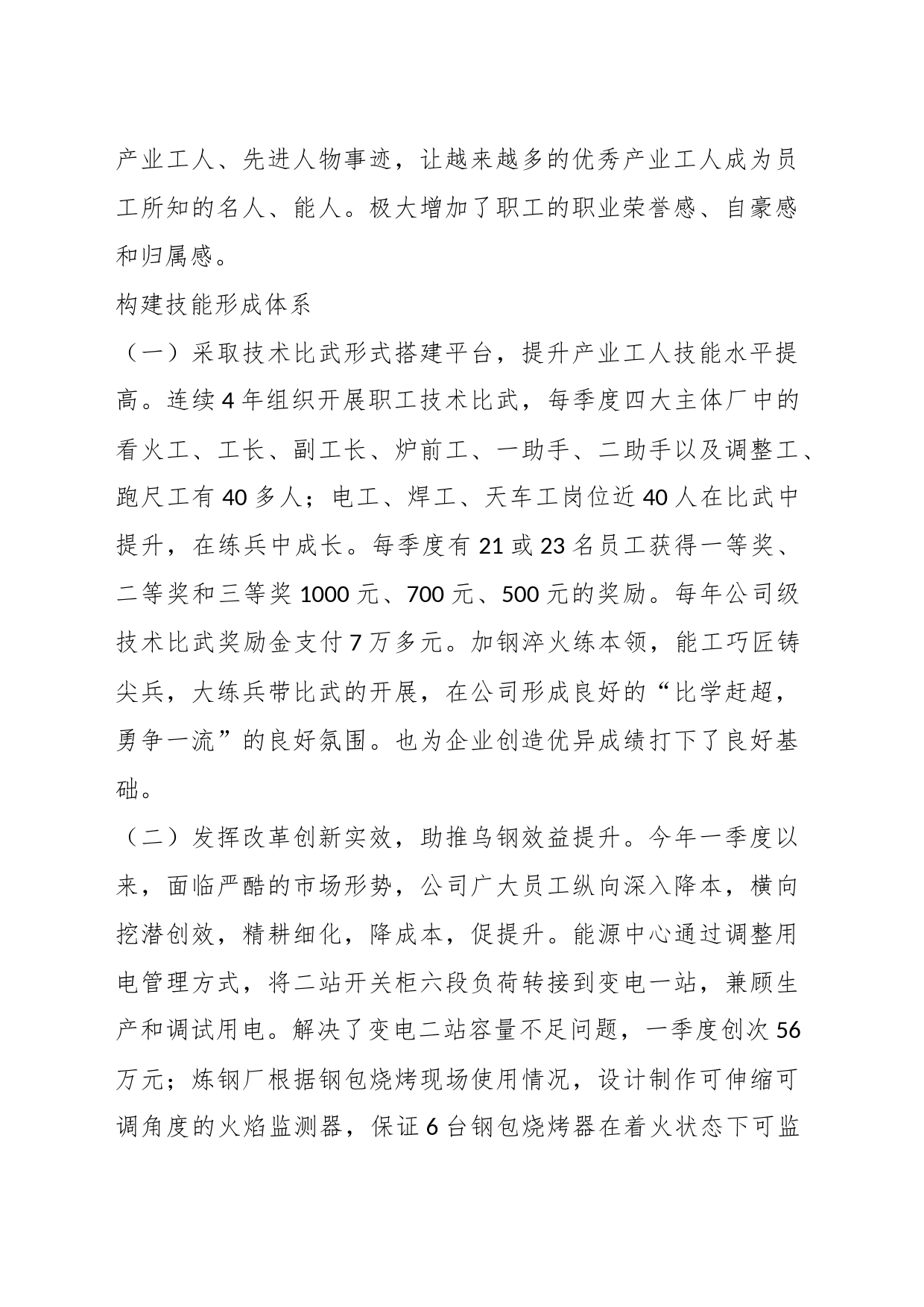XX工会推进产业工人队伍建设改革工作情况自查报告_第2页