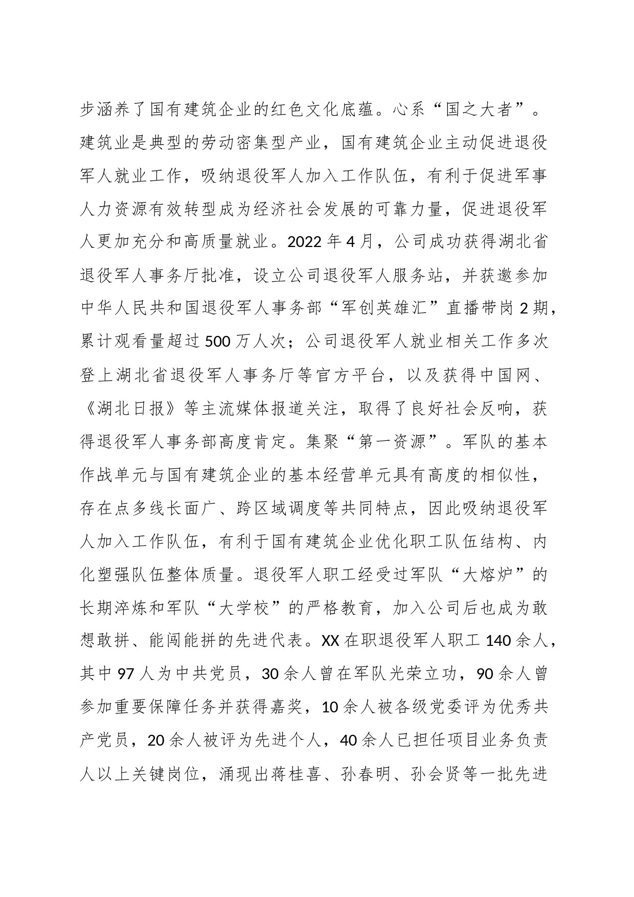 国企做好退役军人就业工作典型材料_第2页