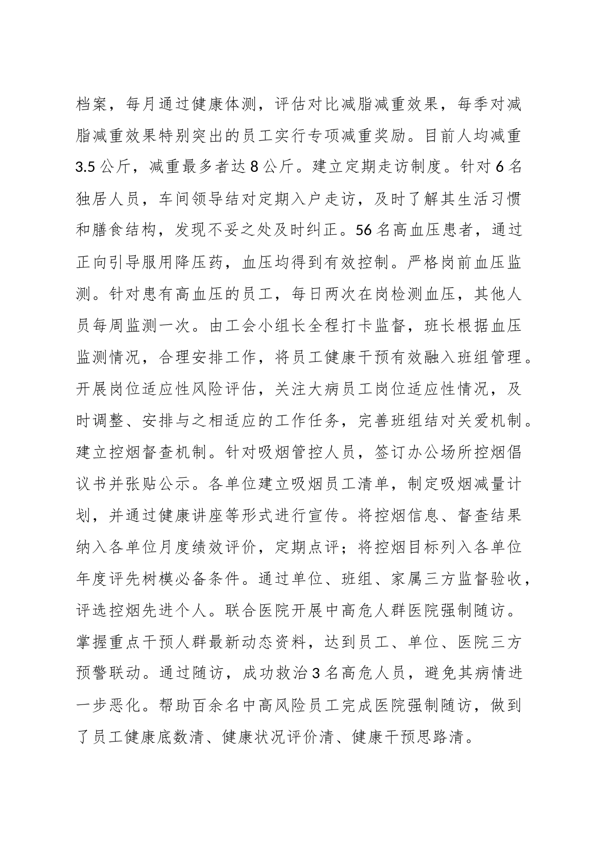 国企健康企业管理典型案例_第2页