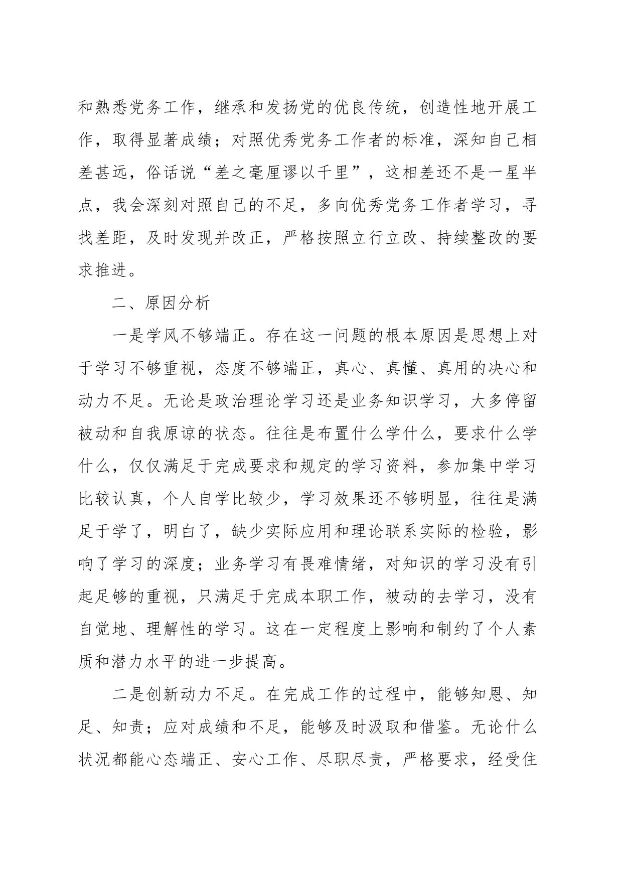 国企党员干部“想一想我是哪种类型干部”思想大讨论研讨材料_第2页