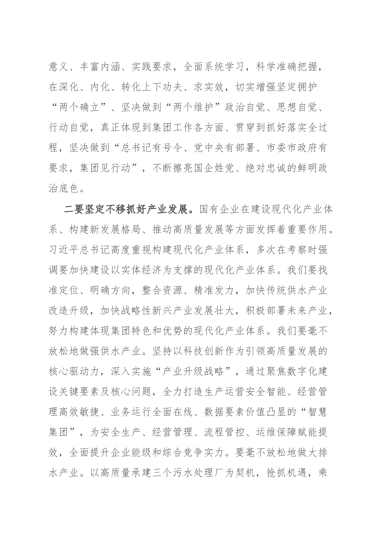 国企党员干部学习习近平总书记在江西考察时重要讲话精神的学习心得_第2页