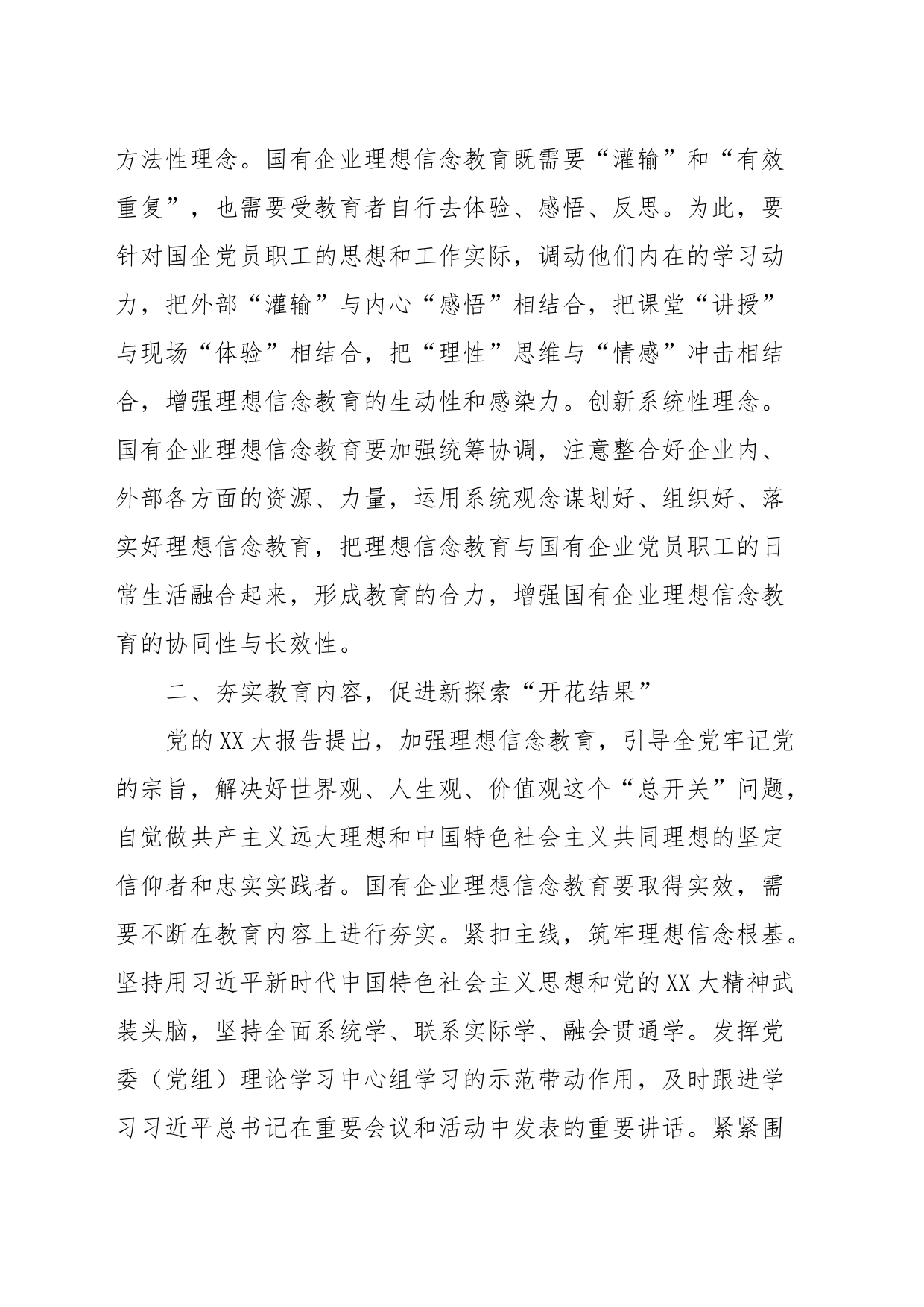 国企党员理想信念教育心得体会_第2页