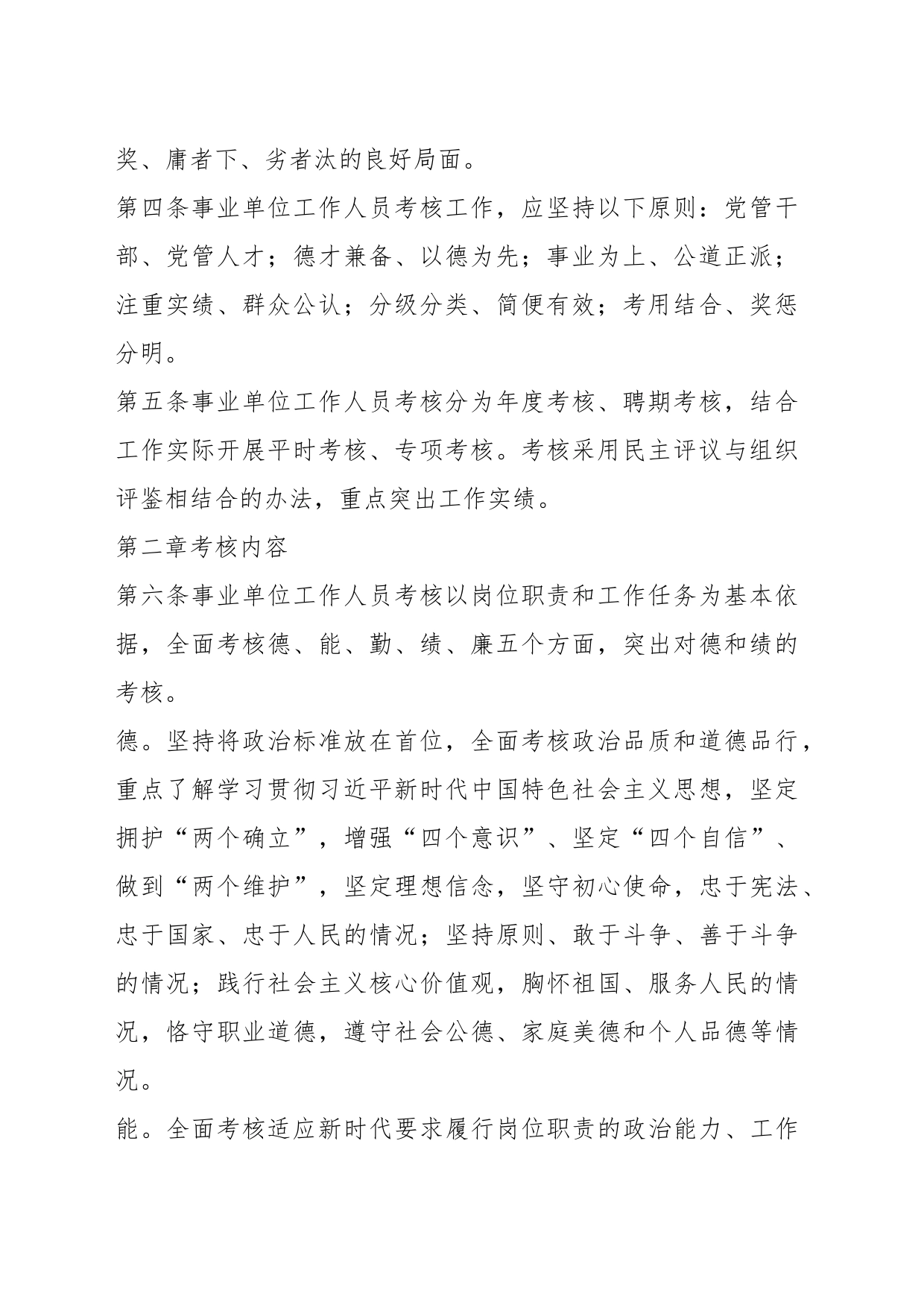 XX市事业单位工作人员考核实施办法_第2页