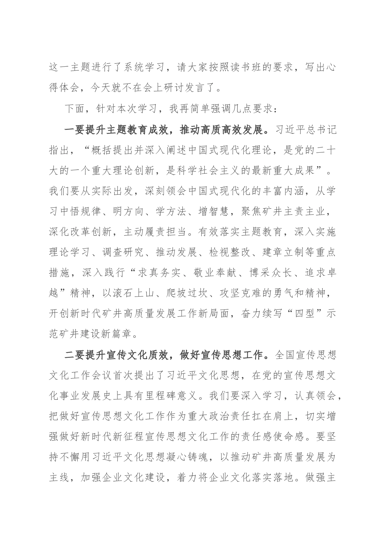 国企党委中心组主题教育专题学习研讨会主持词_第2页