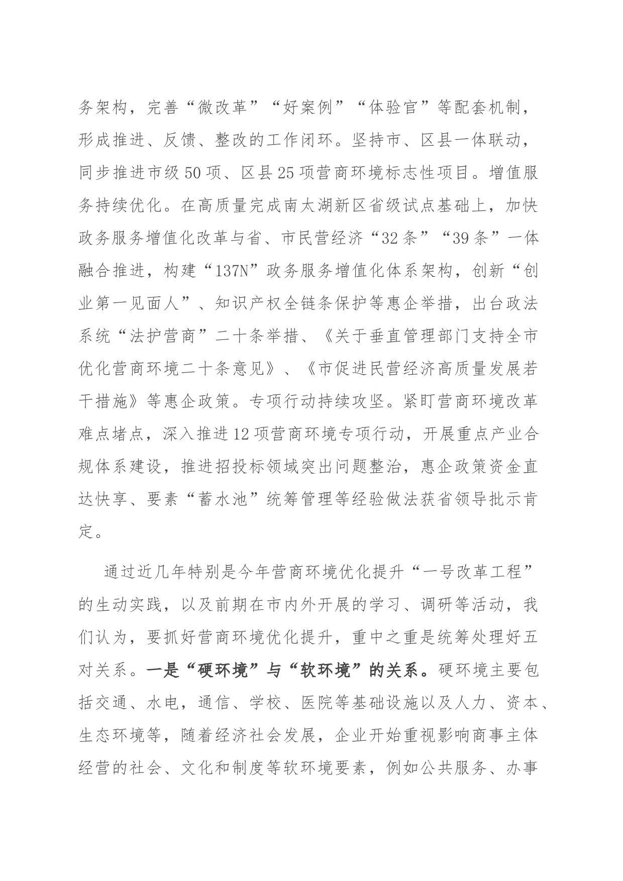 在全市优化营商环境暨民营企业高质量发展座谈会上的交流发言_第2页