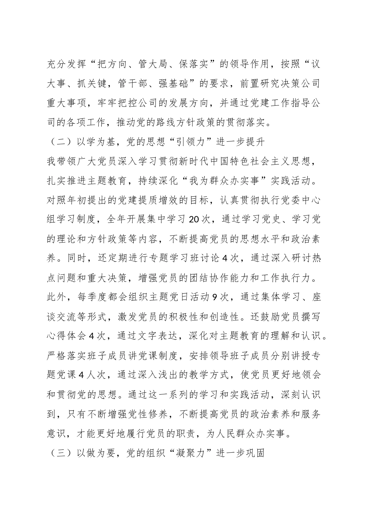 国企党委书记关于2023年抓党建述职报告_第2页