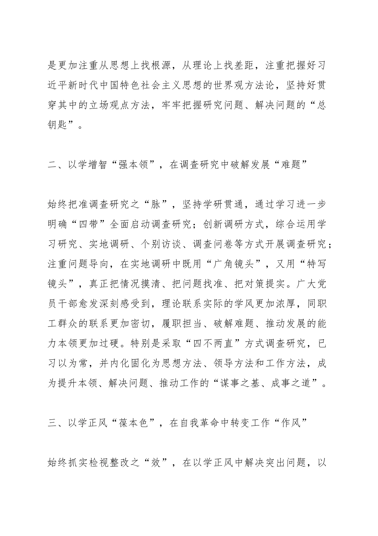 国企党委书记在主题教育阶段推进会上的总结汇报_第2页