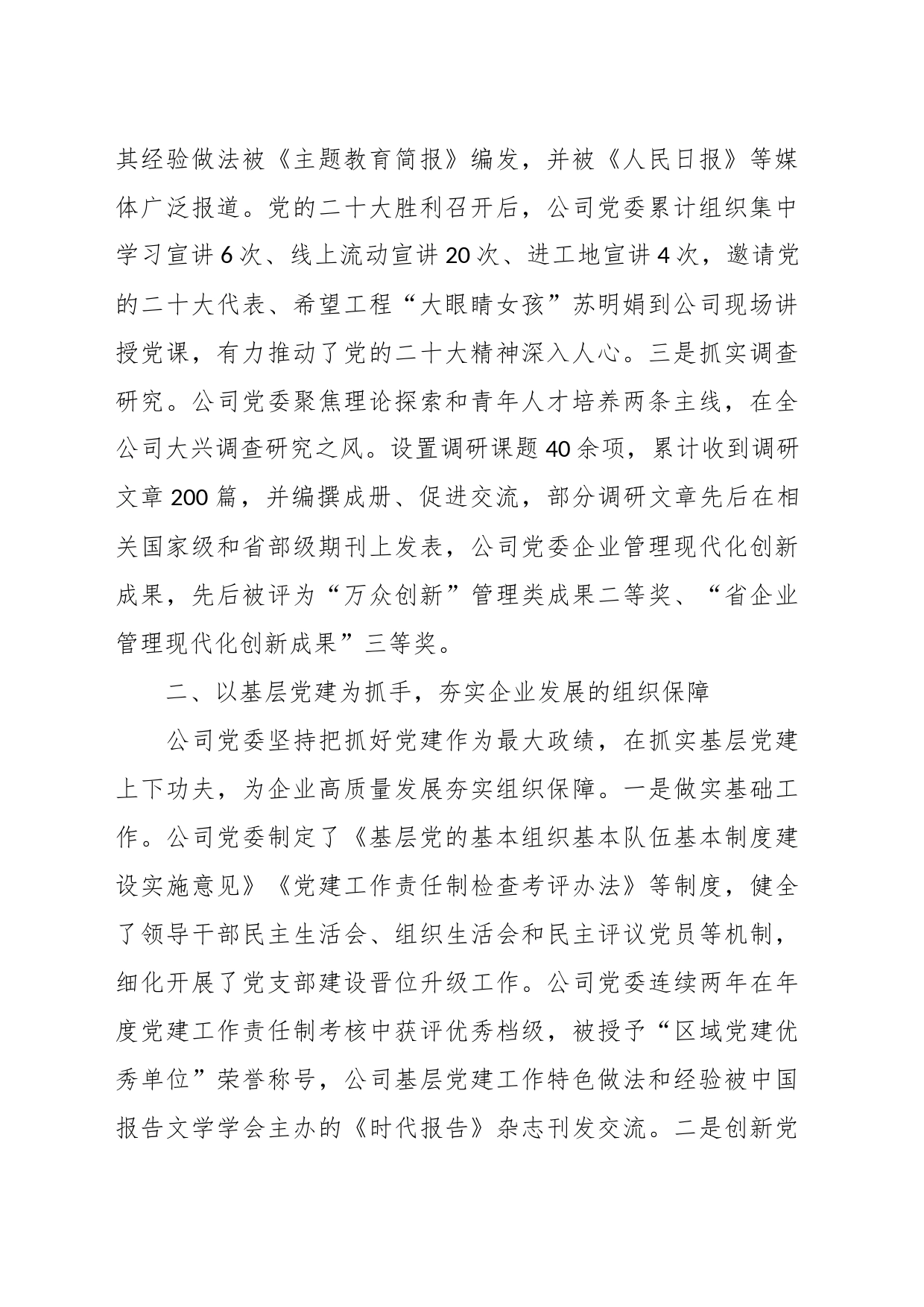 国企党委书记在全省党建工作会议上的汇报发言_第2页
