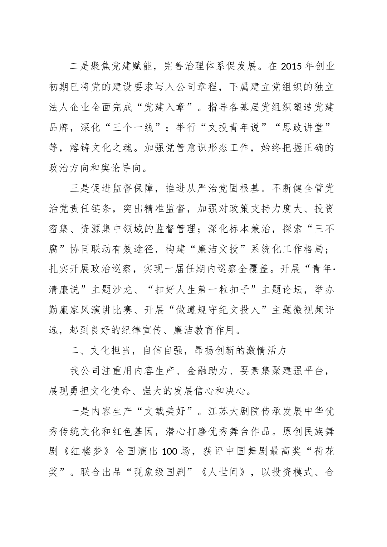 国企党委书记在市党建引领高质量发展会议上的汇报发言_第2页