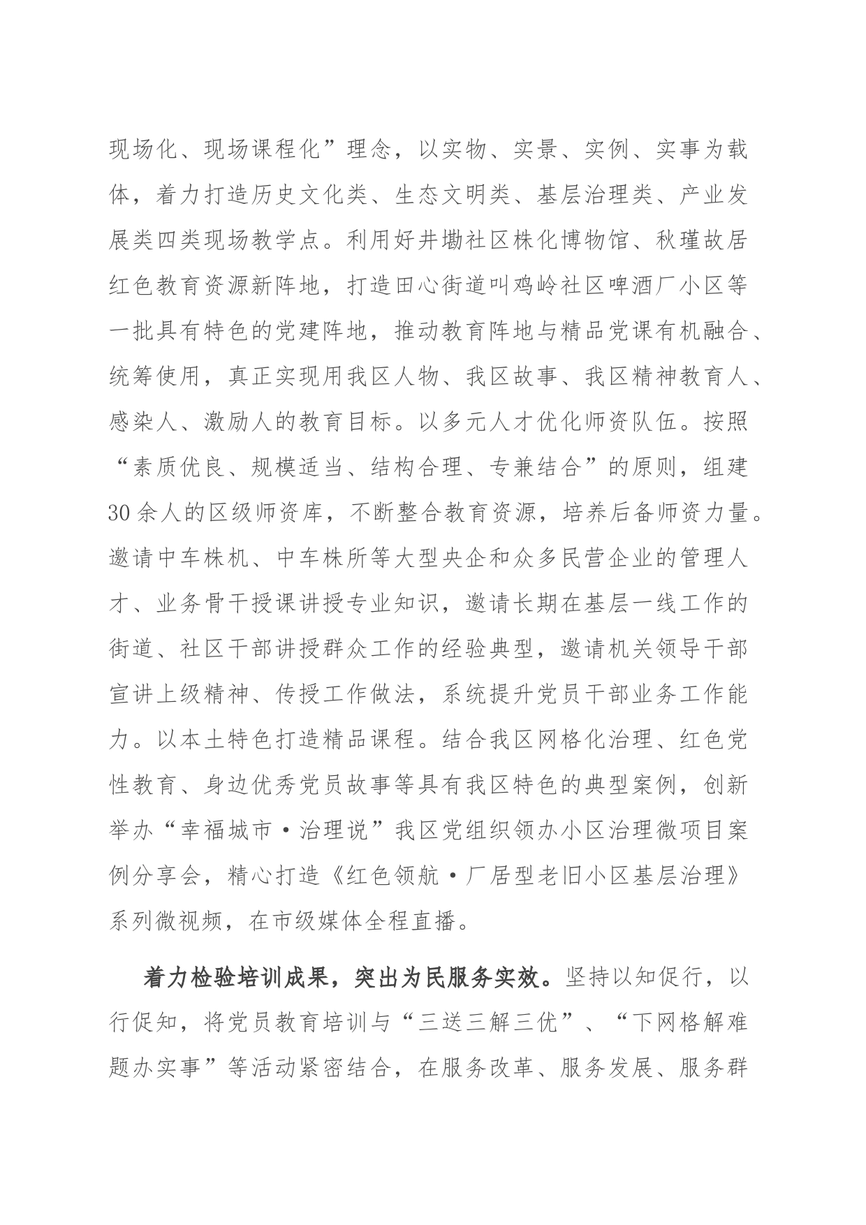 在全市党员教育工作重点任务推进会上的汇报发言_第2页