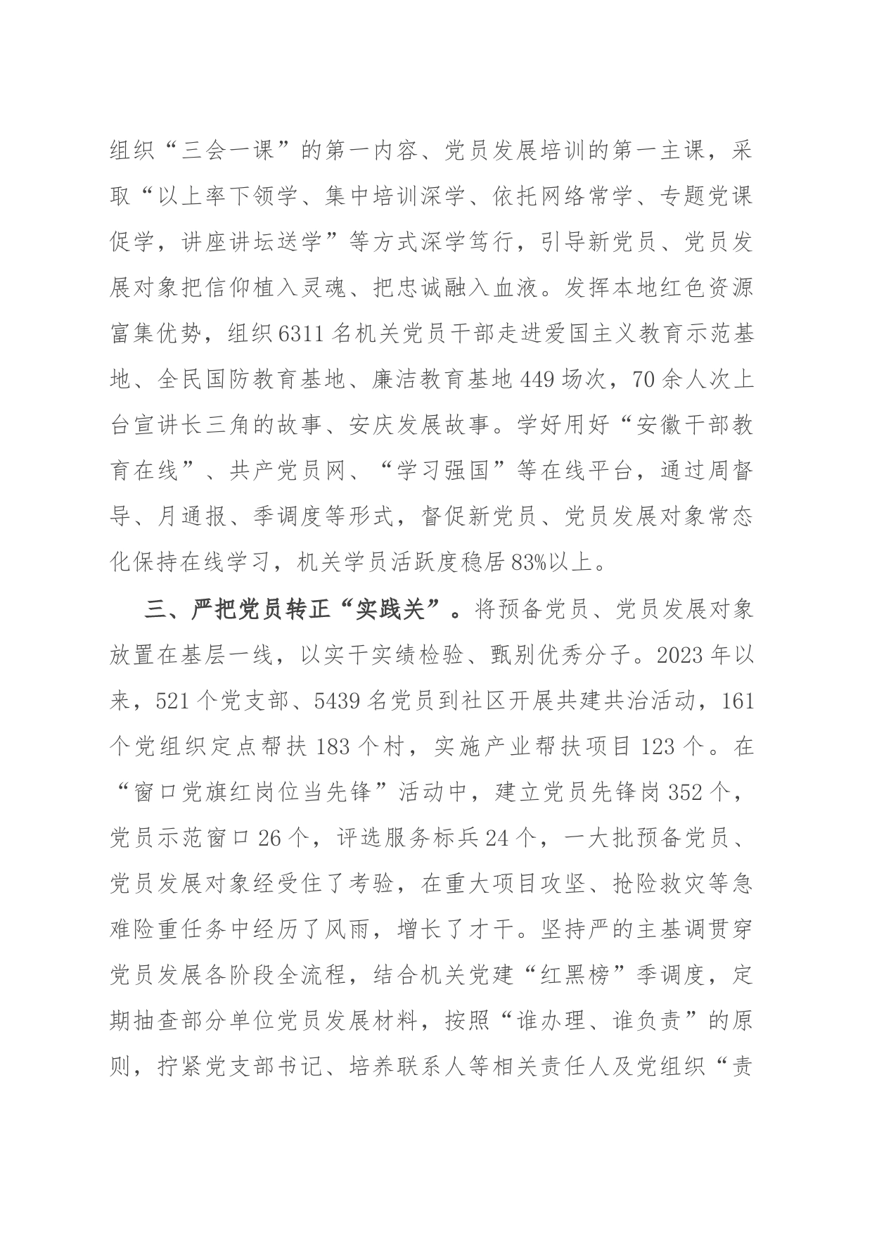 在全市党员队伍建设工作推进会上的发言_第2页