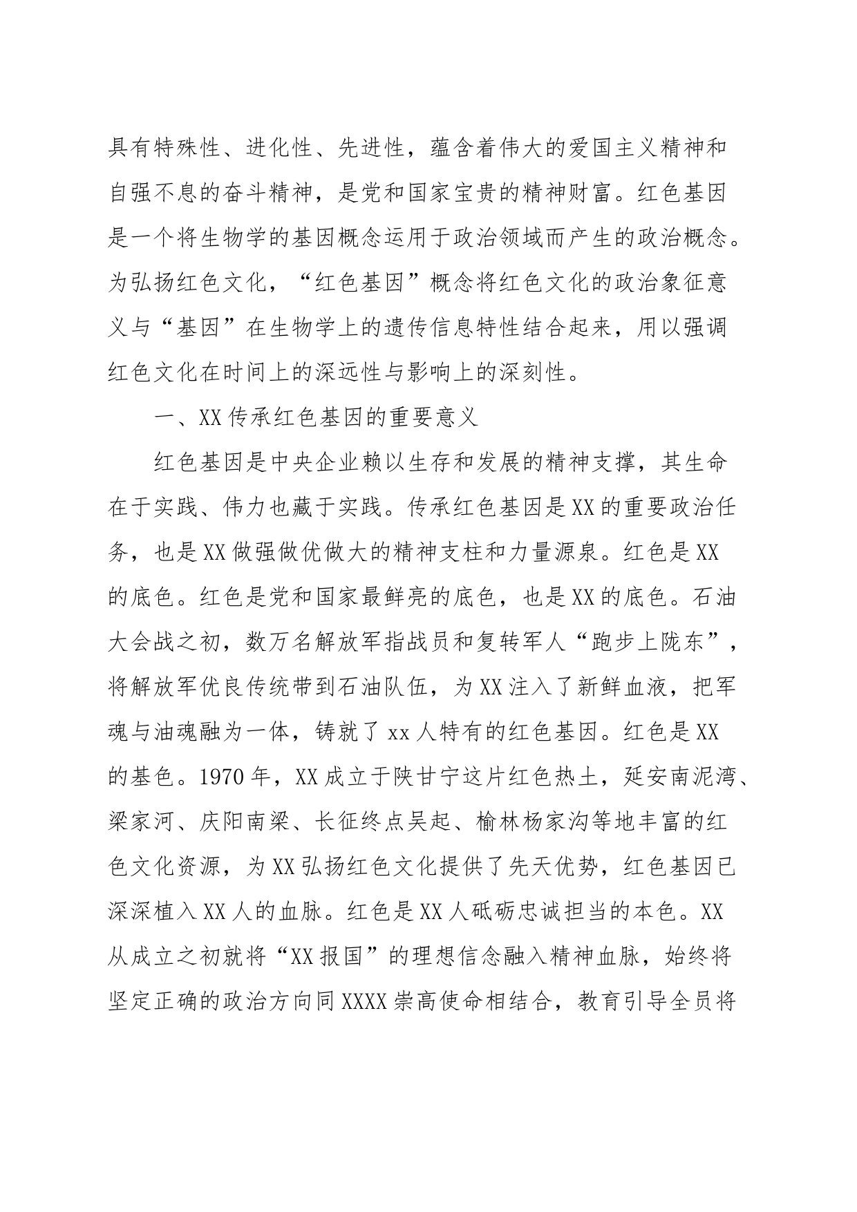国企党建传承红色基因典型材料_第2页