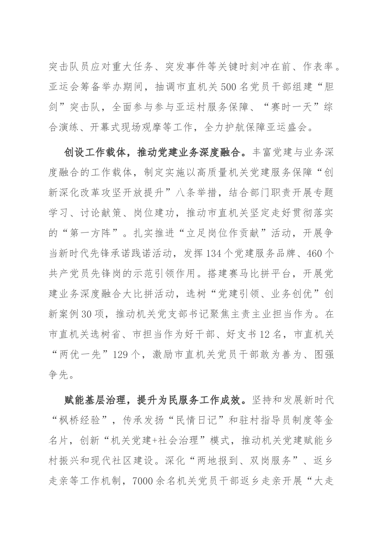 在全市党建工作领导小组会暨党建与业务工作深度融合现场推进会上的汇报_第2页