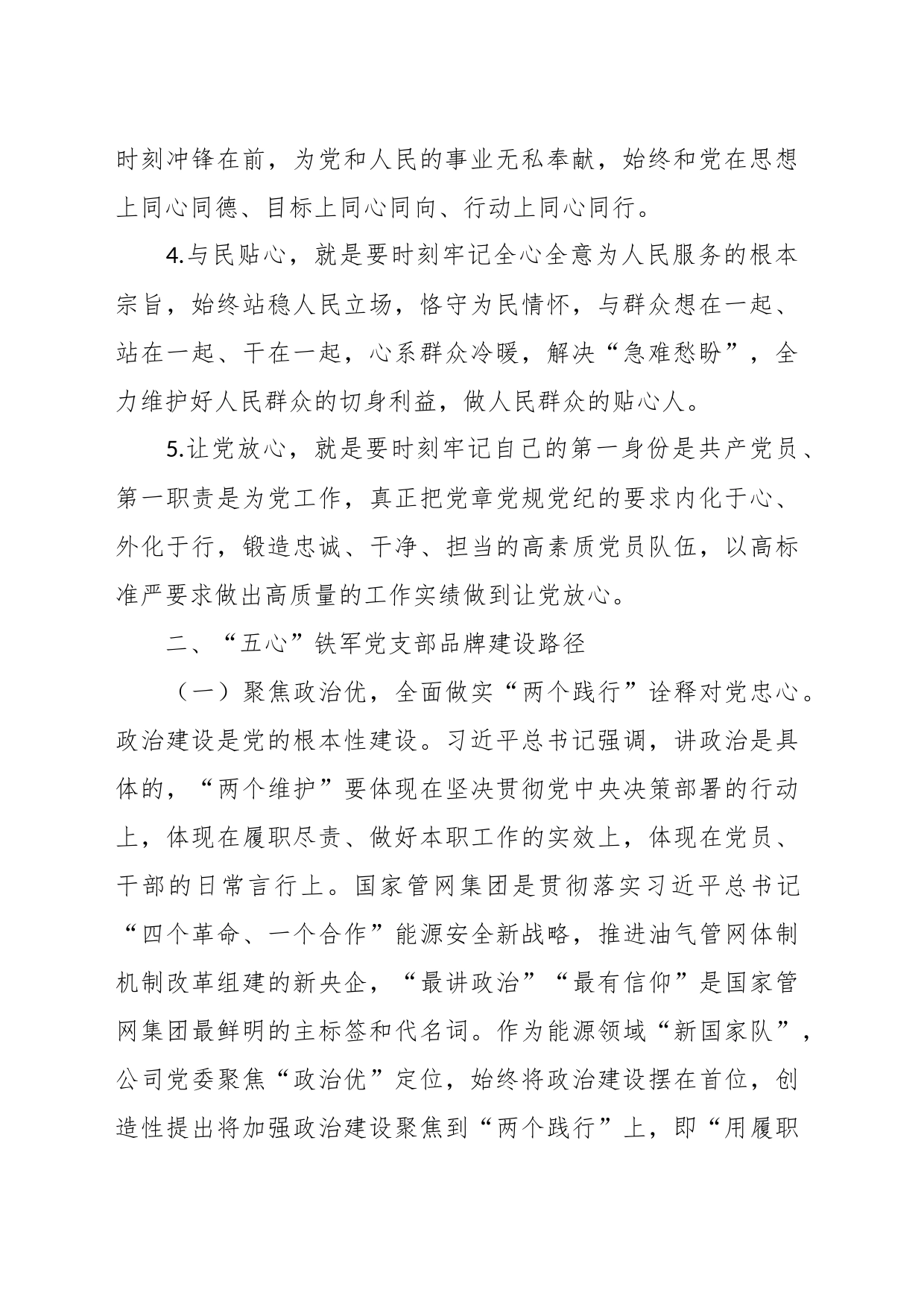 国企党建品牌创建典型经验材料_第2页