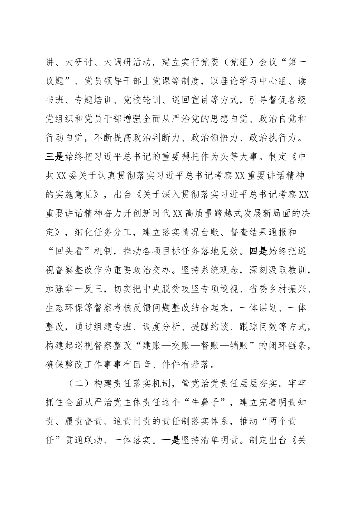 XX市推进全面从严治党工作情况报告_第2页