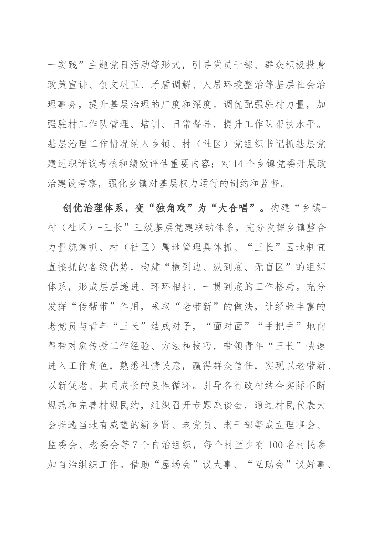 在全市党建引领基层社会治理工作推进会上的汇报发言_第2页