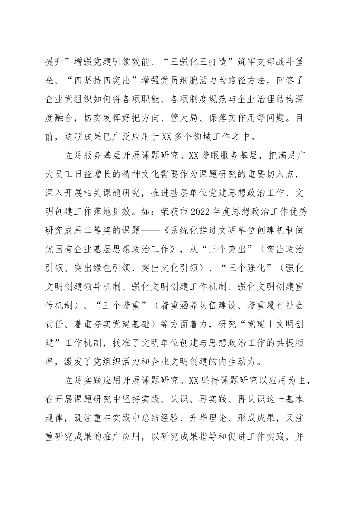 国企党建政研工作典型案例_第2页