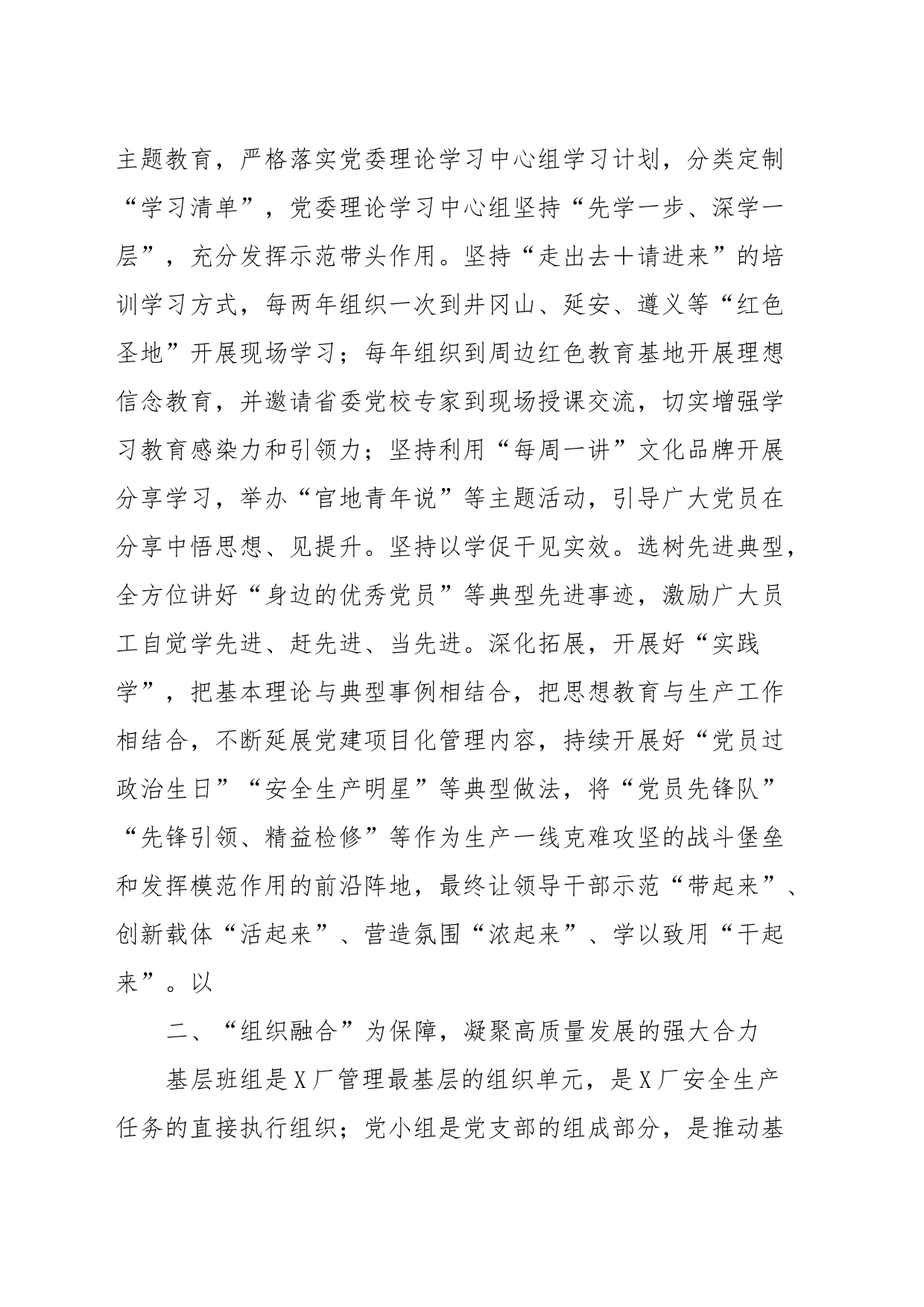 国企党建生产“双融合”工作总结_第2页