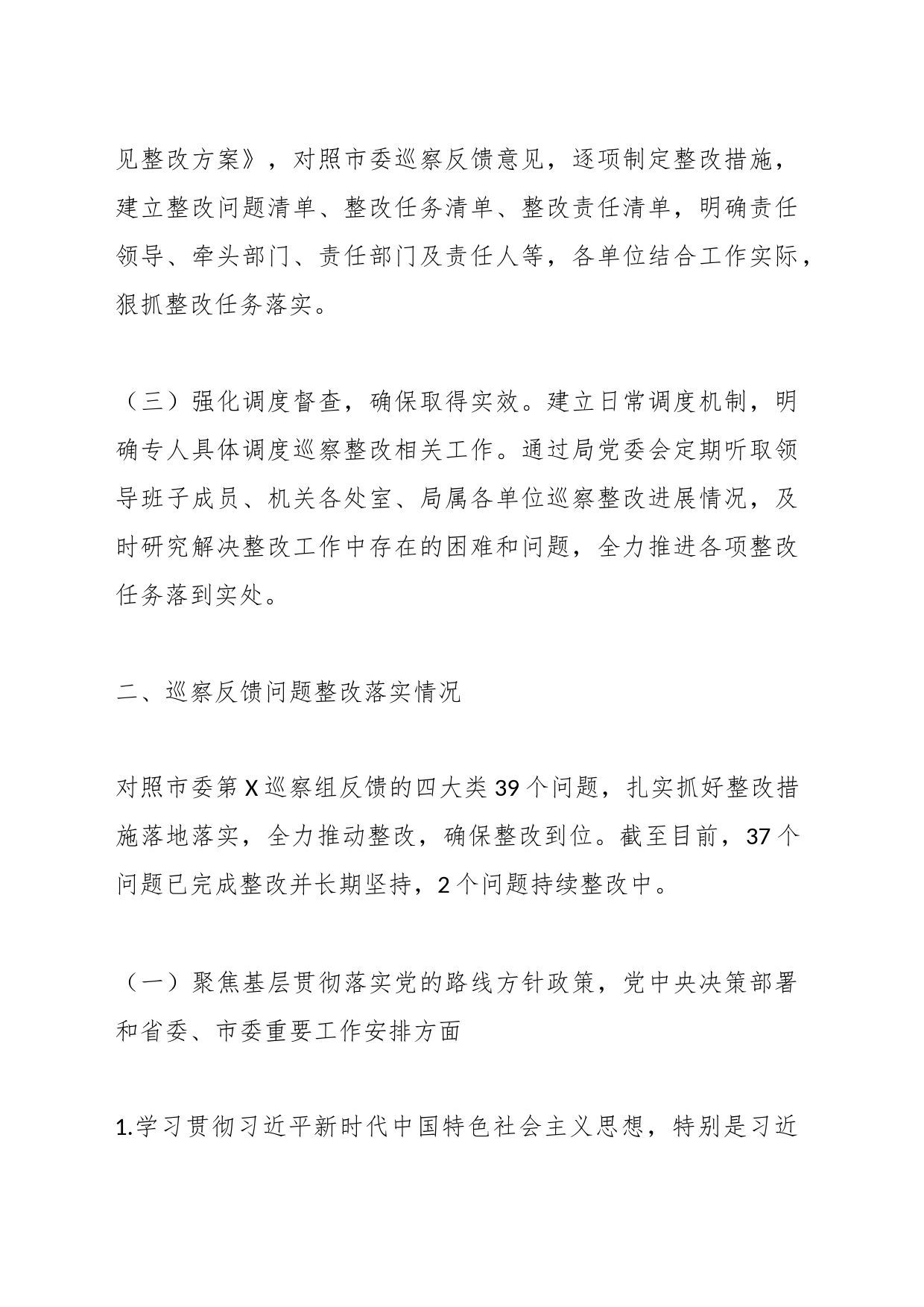 XX市林业局关于巡察整改进展情况的报告_第2页
