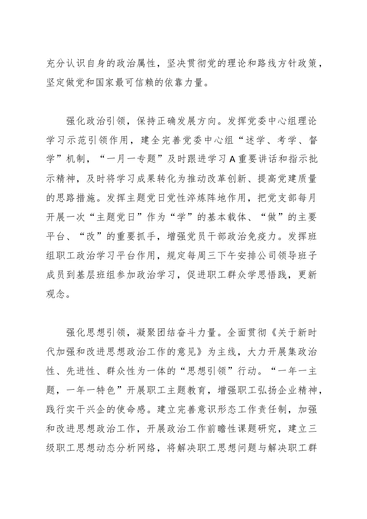 国企党建质量提升典型案例材料_第2页