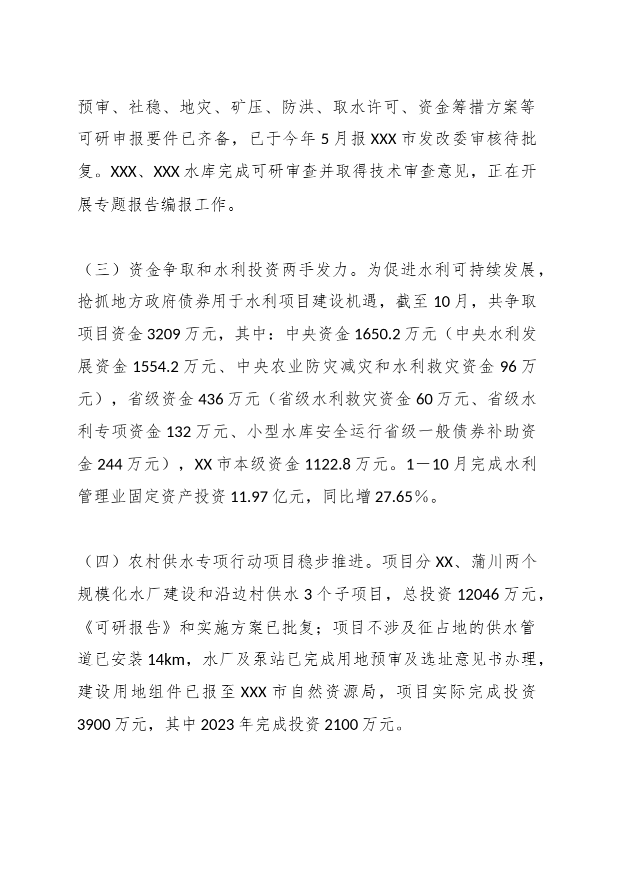XX市水务局2023年工作总结和2024年工作计划_第2页