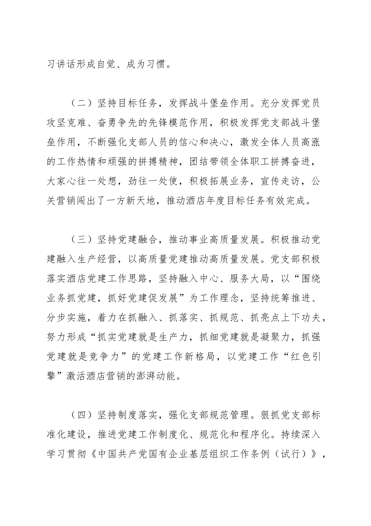 国企党支部2023年度工作总结暨党建述职_第2页