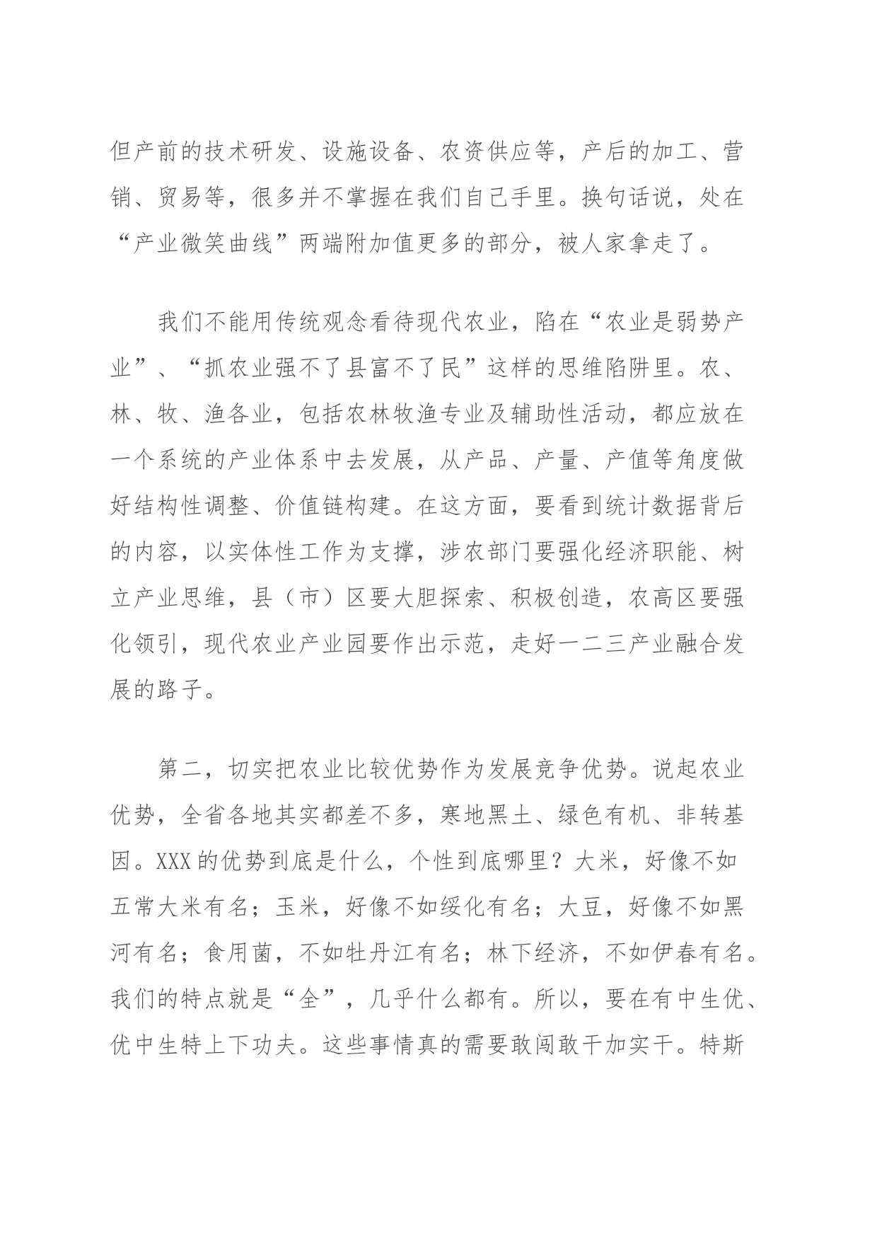 在全市农业经济工作会议上的讲话_第2页