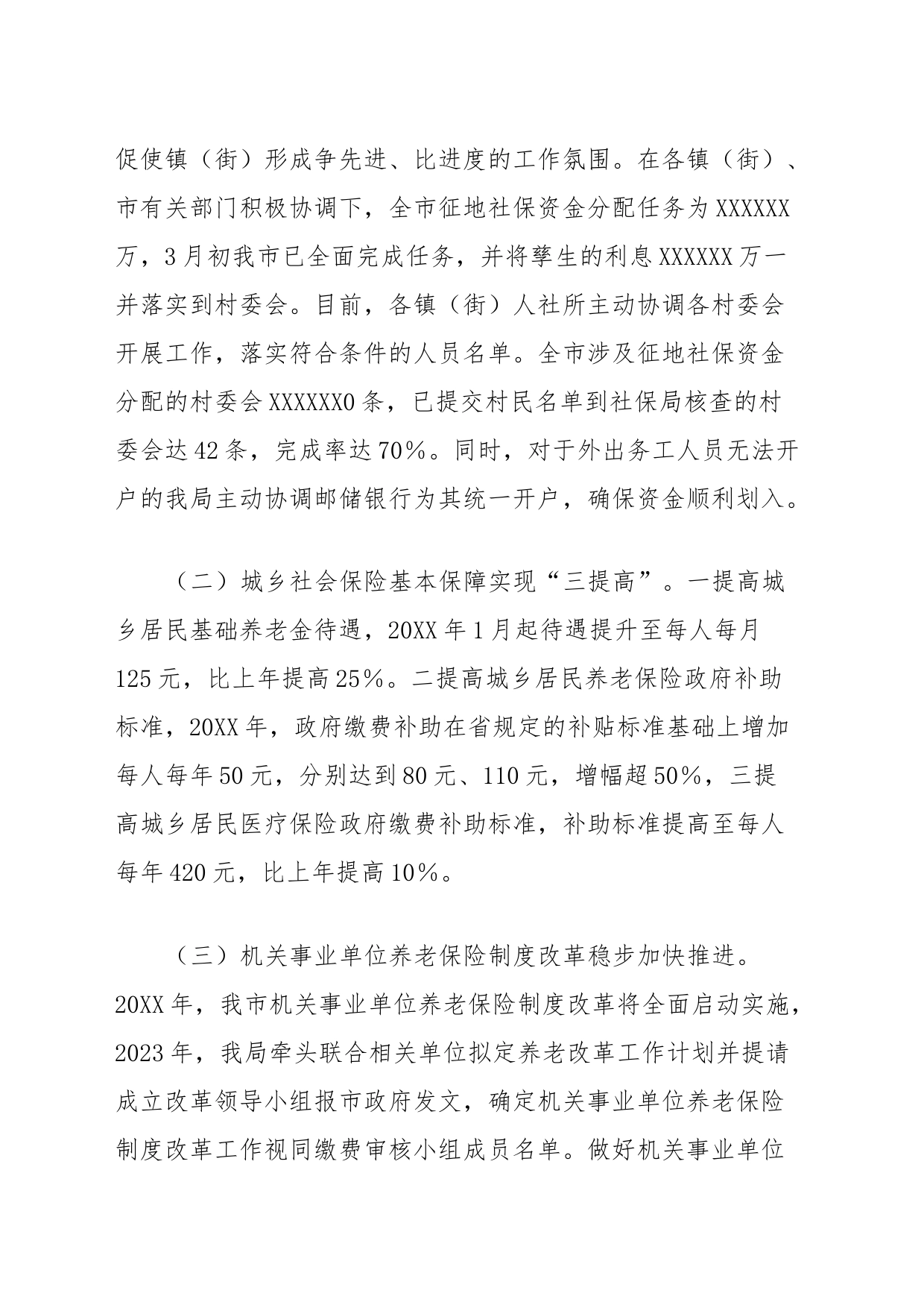 XX市社保局社保综合股2023年度工作总结_第2页