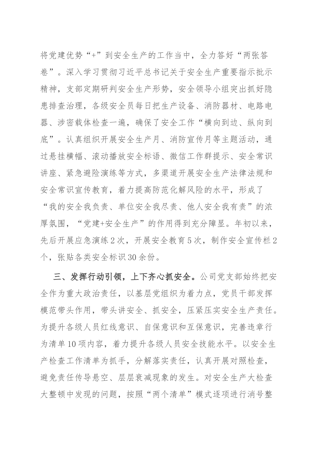 国企党支部书记在国企党建生产融合发展座谈会上的发言_第2页