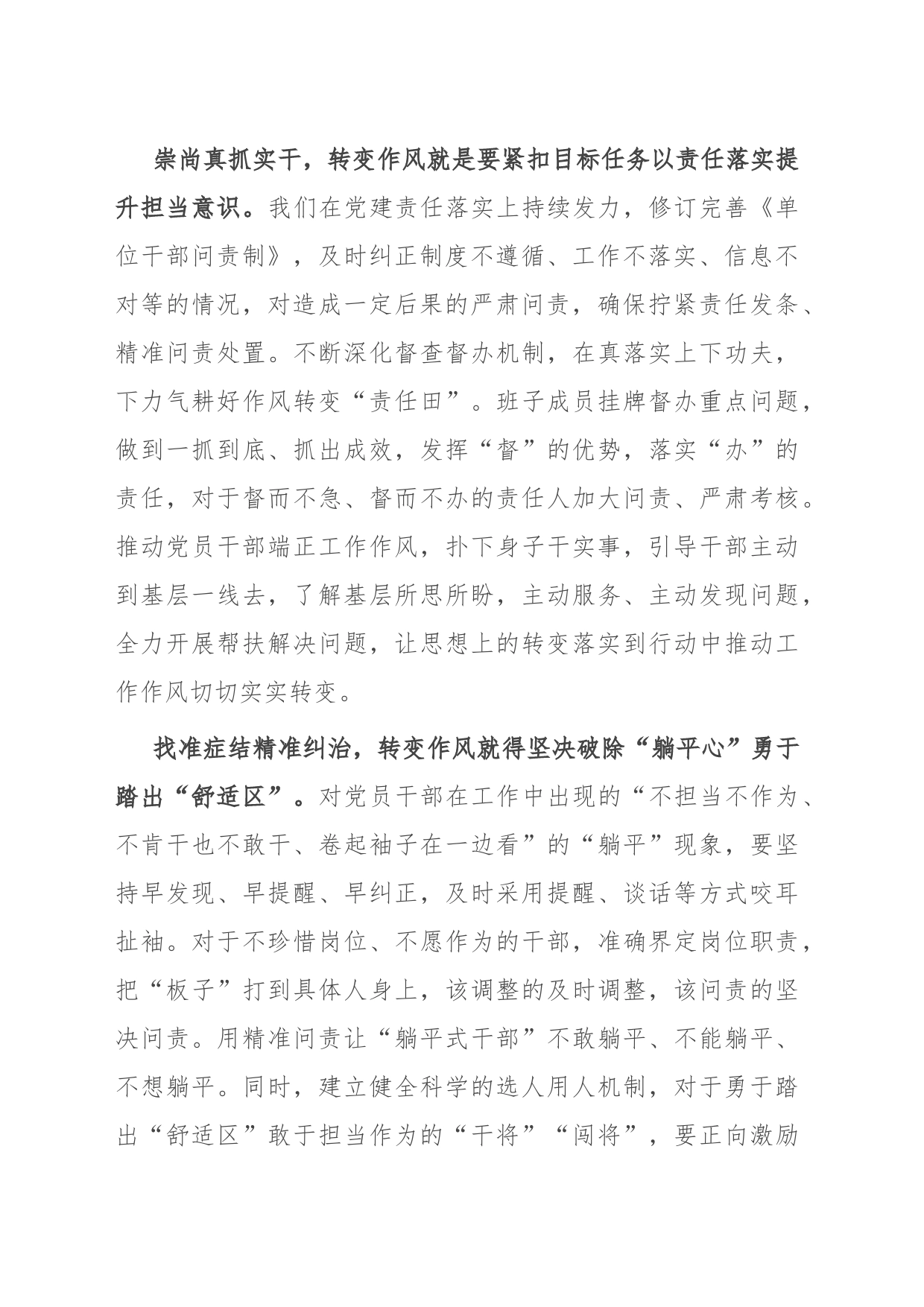 国企党支部书记在持之以恒推进作风建设专题研讨会上的发言材料_第2页