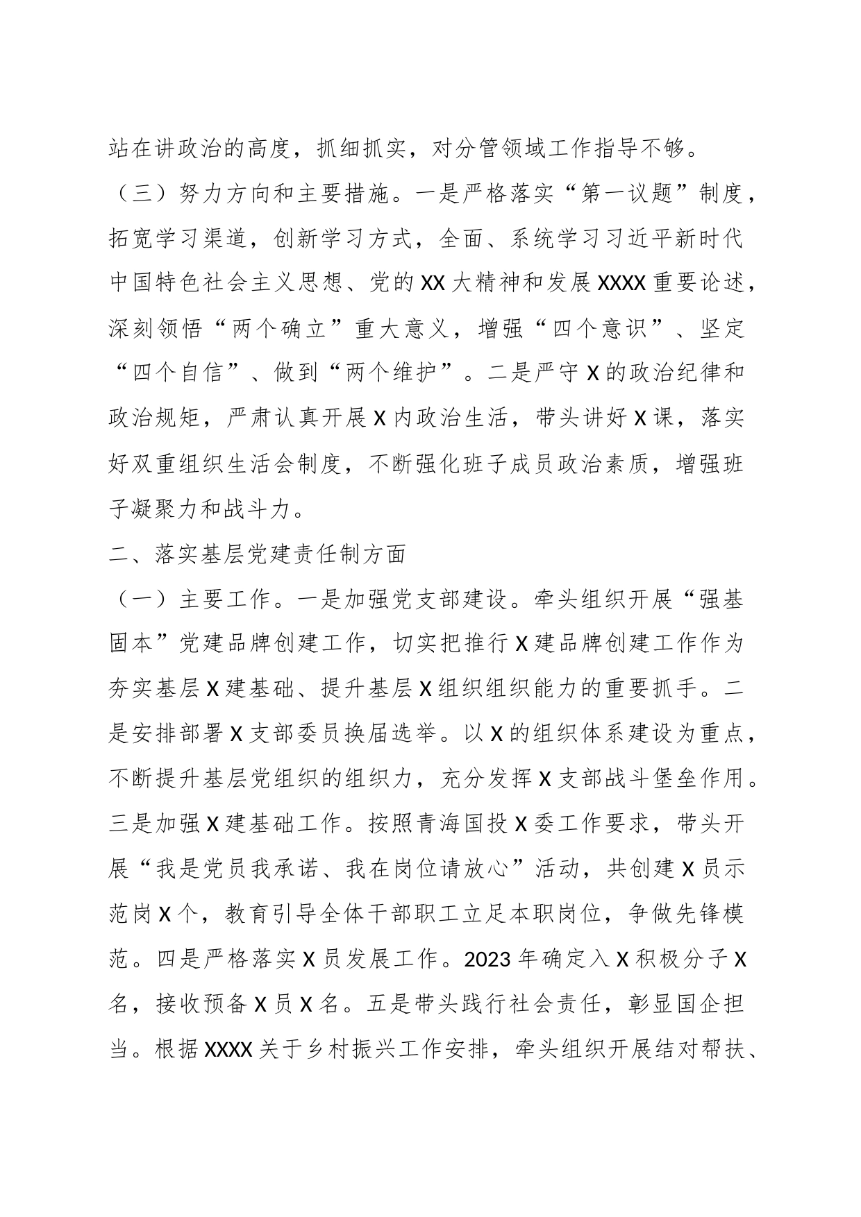 国企党支部书记述职评议报告_第2页