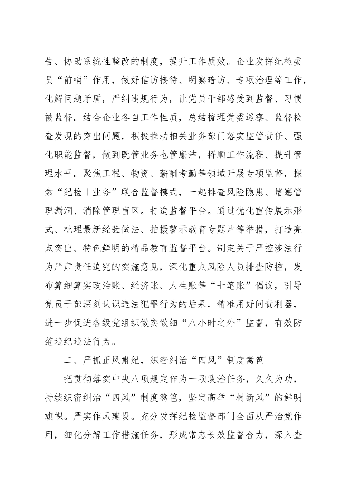 国企党风廉政建设交流材料_第2页