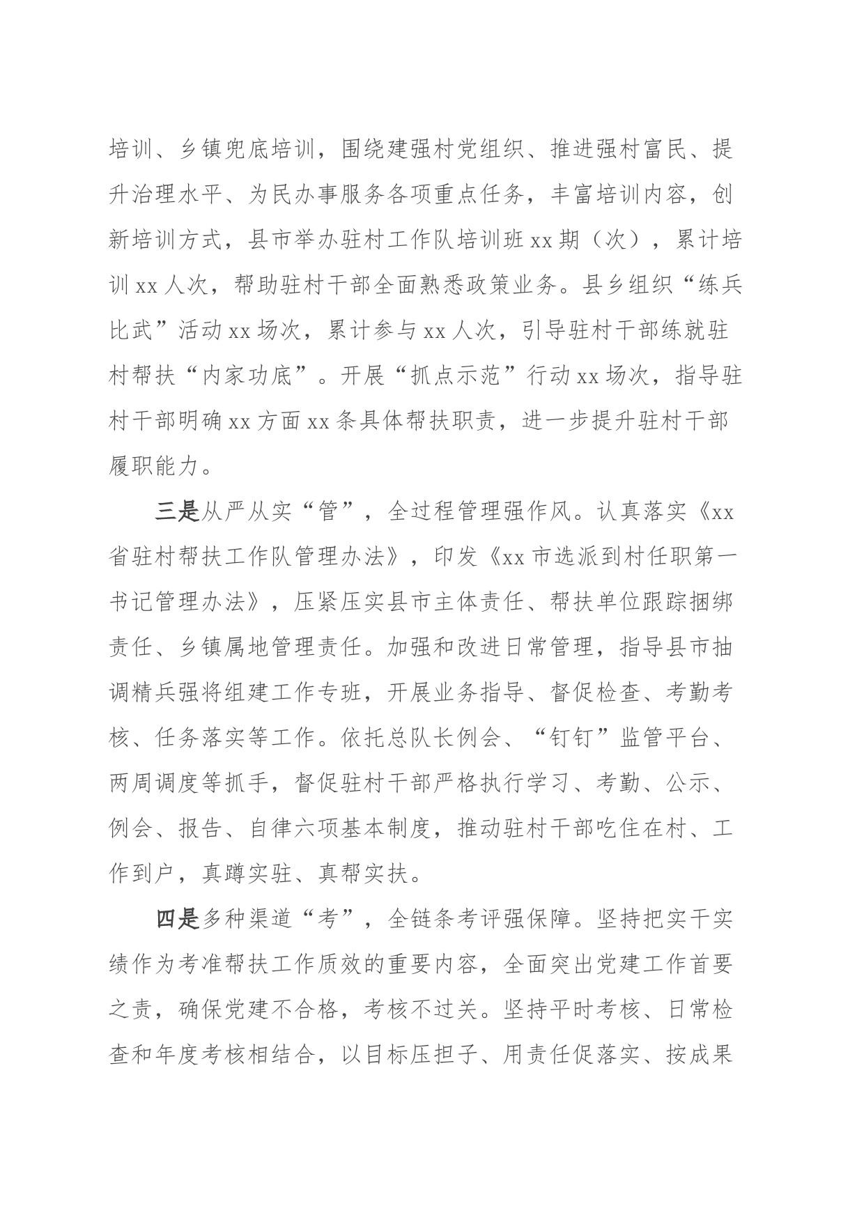 xx市驻村工作汇报_第2页