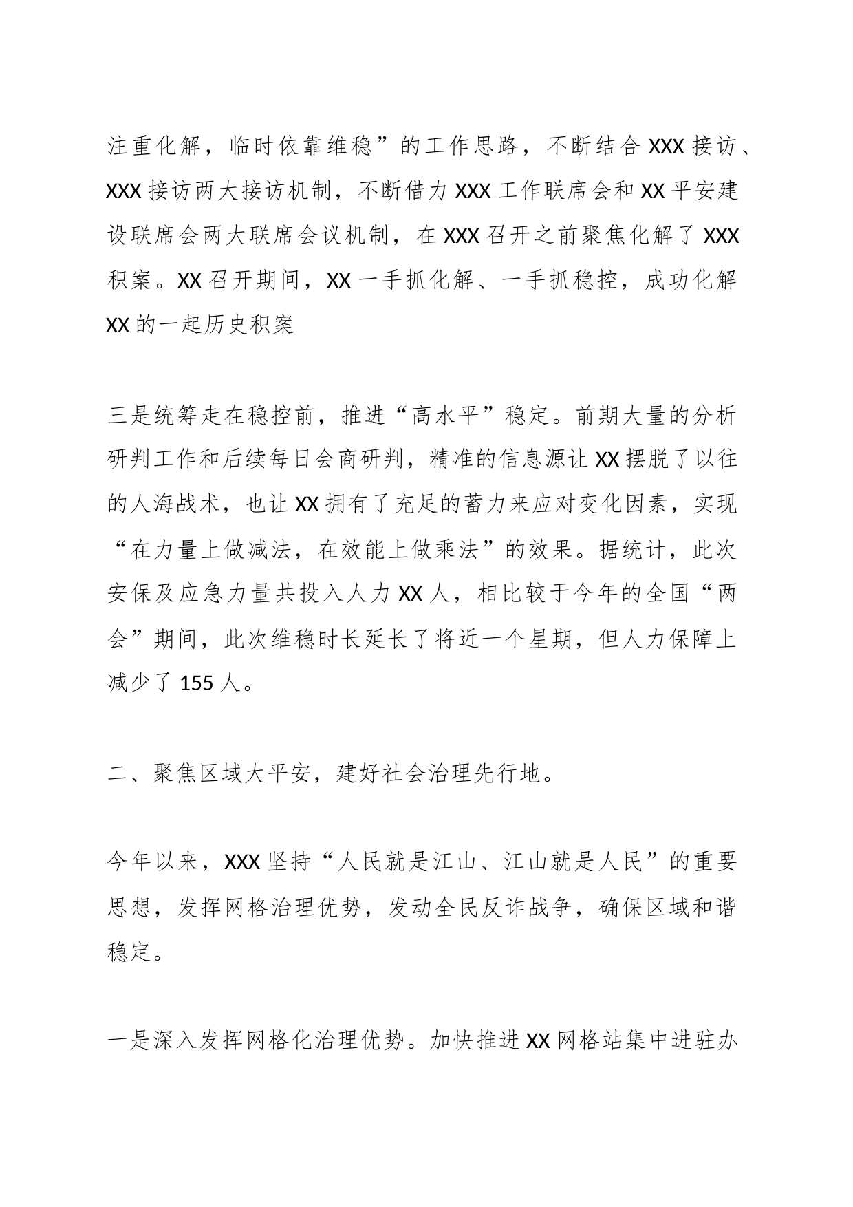XX平安建设工作总结_第2页