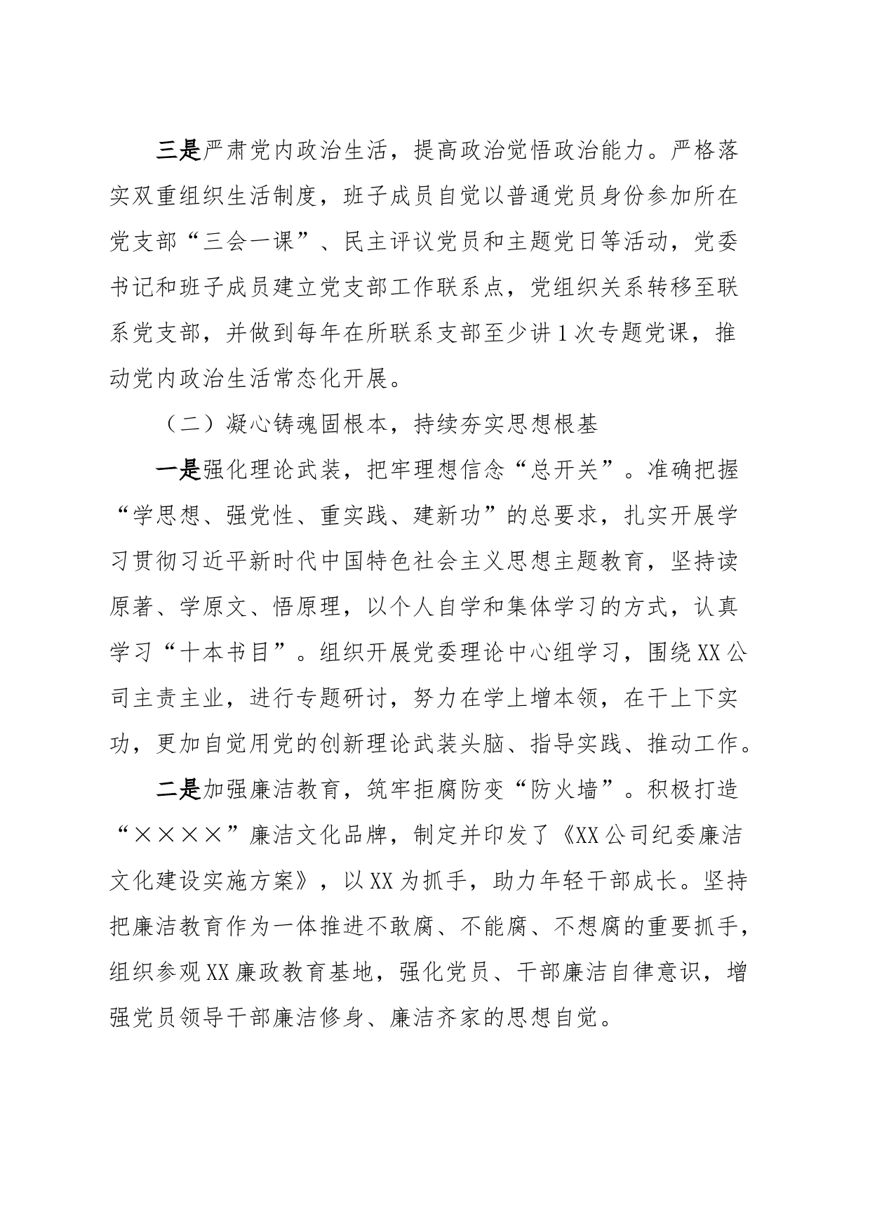 国企公司2023年党风廉政建设分析报告_第2页