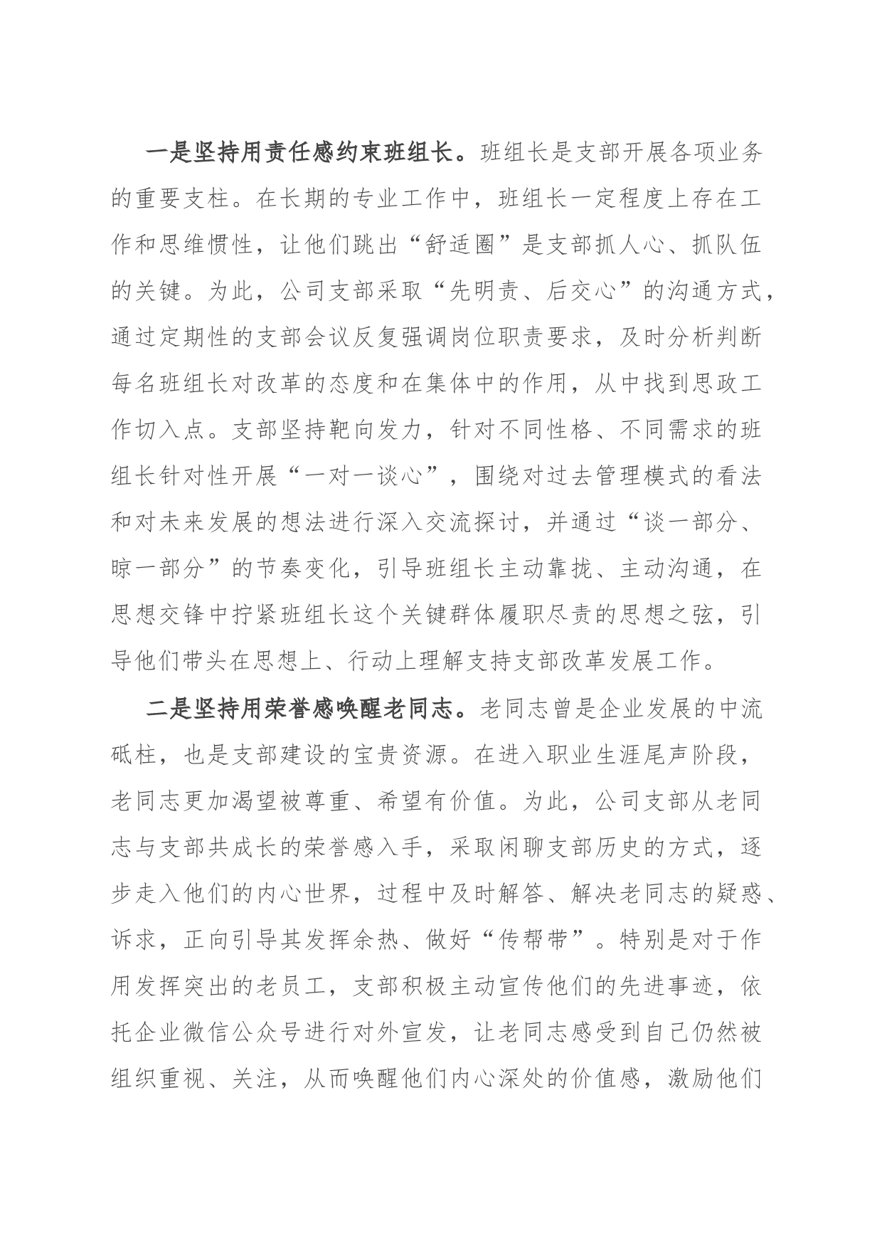 在全市国企思政工作座谈会上的交流发言_第2页