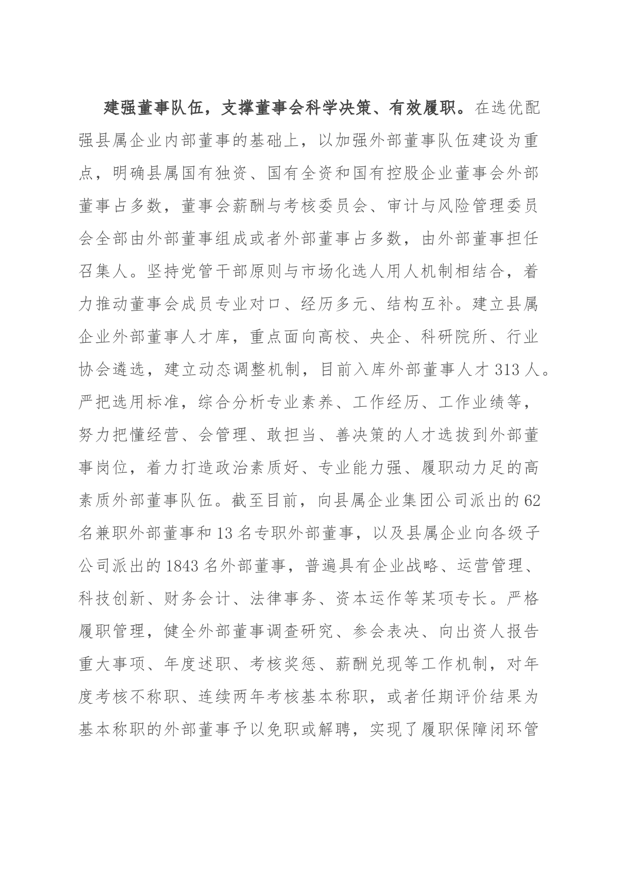 在全市国有企业改革深化提升行动专题推进会上的汇报发言_第2页