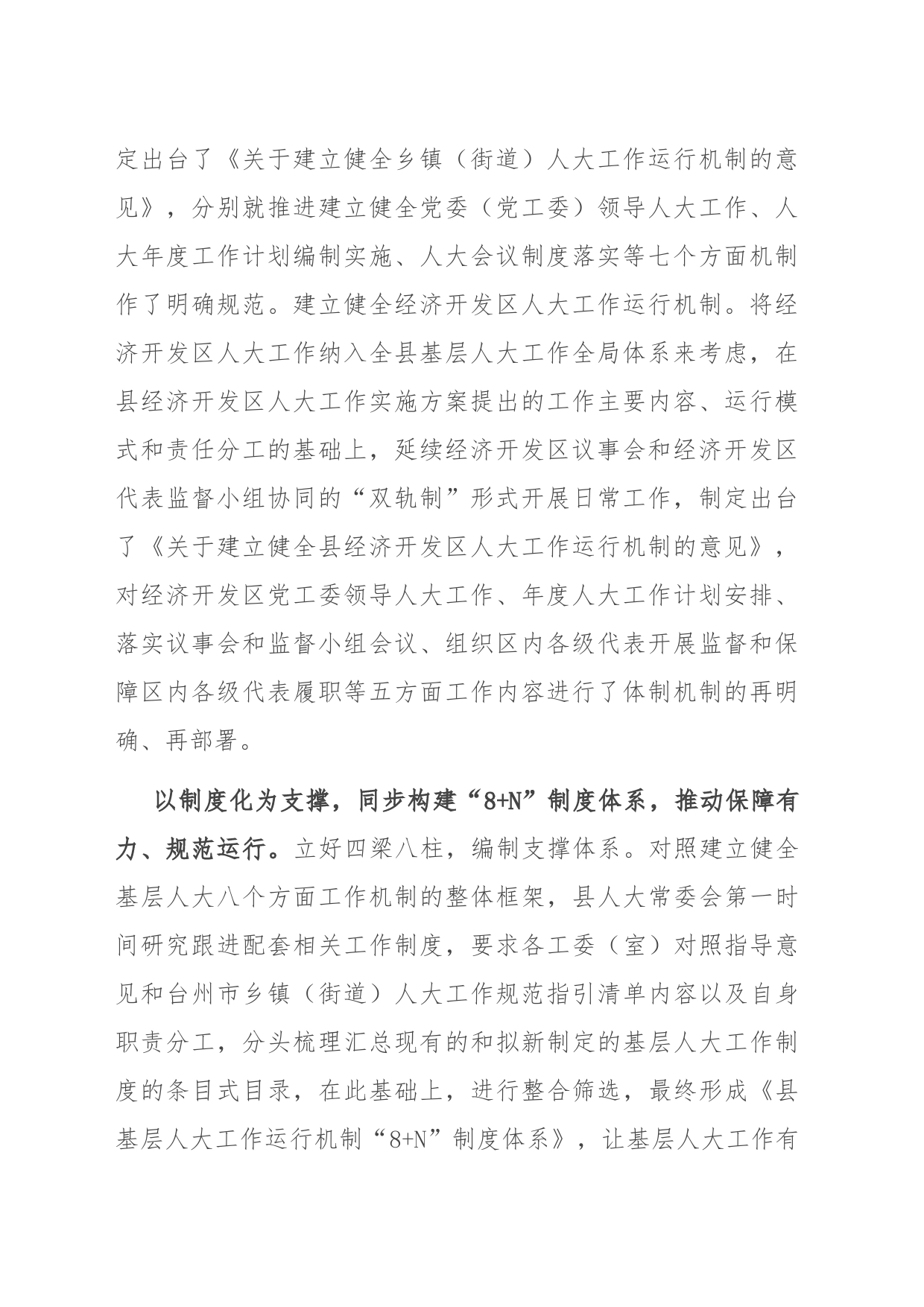 在全市基层人大工作高质量发展推进会上的汇报发言_第2页