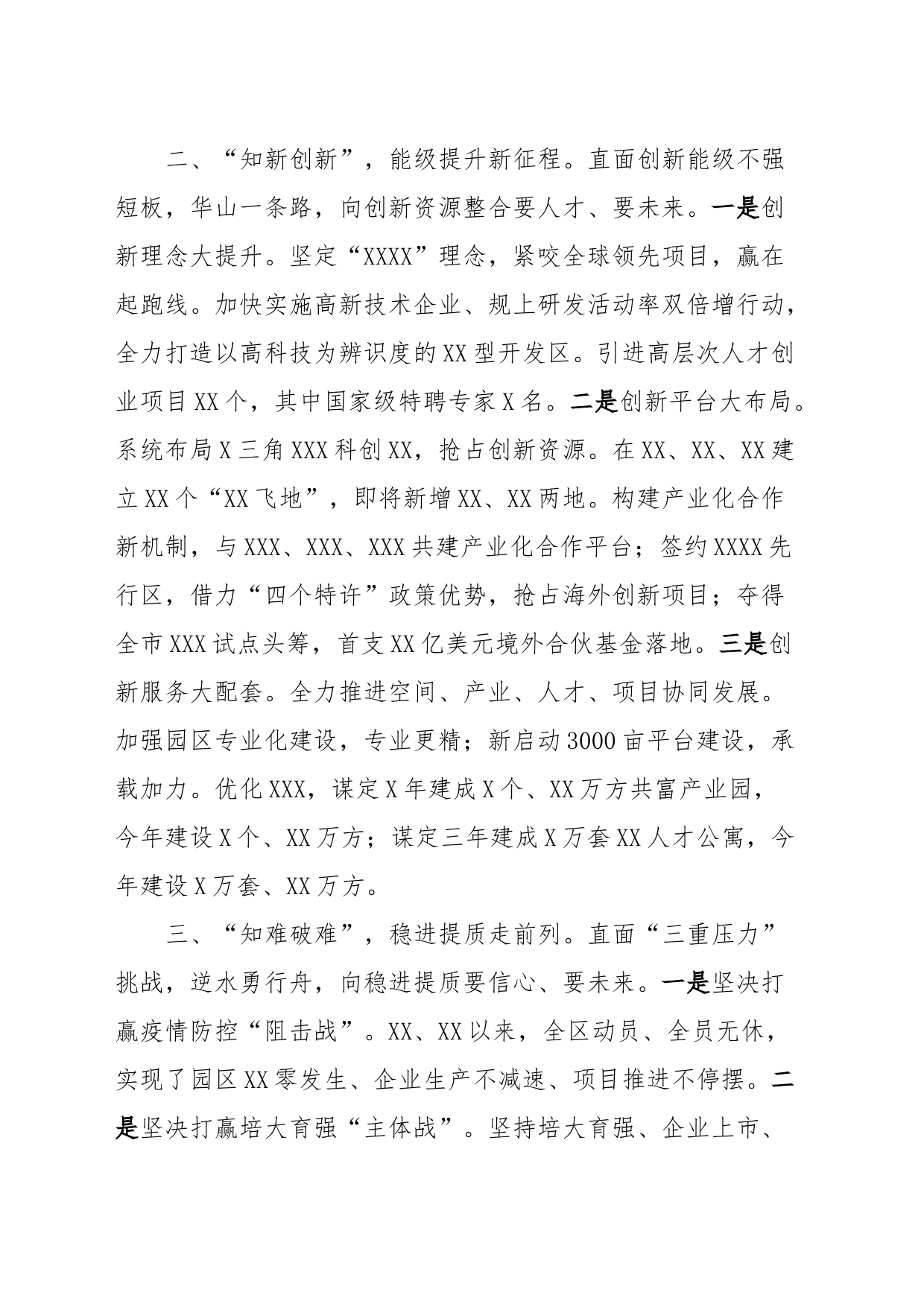 XX开发区实际打擂台汇报材料_第2页