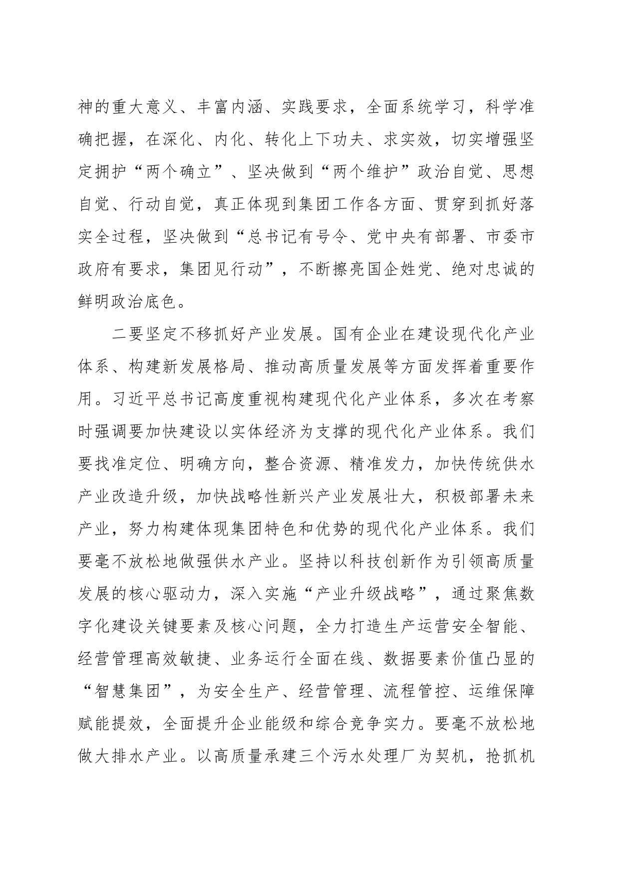 国企公司学习江西考察重要讲话精神心得体会发言_第2页