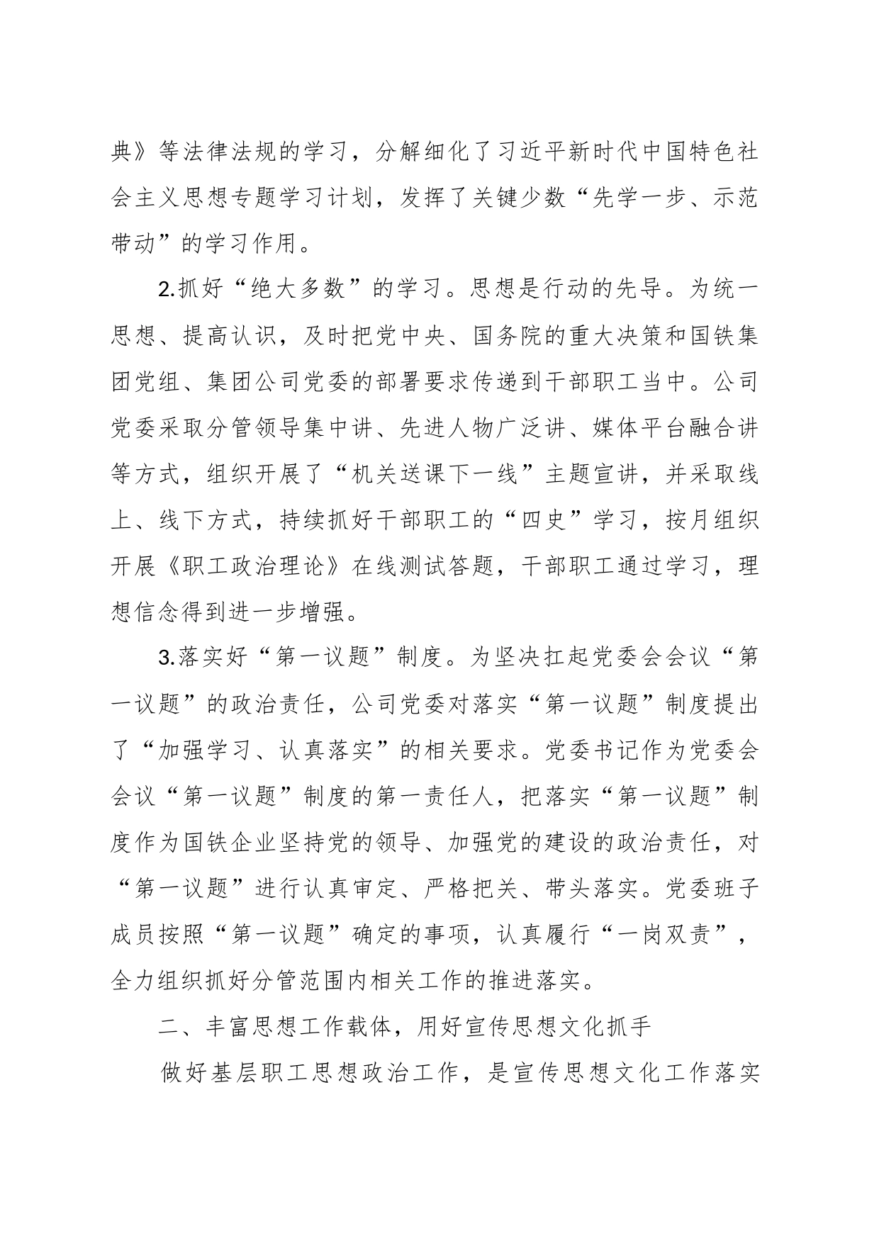 国企关于宣传思想工作典型交流_第2页
