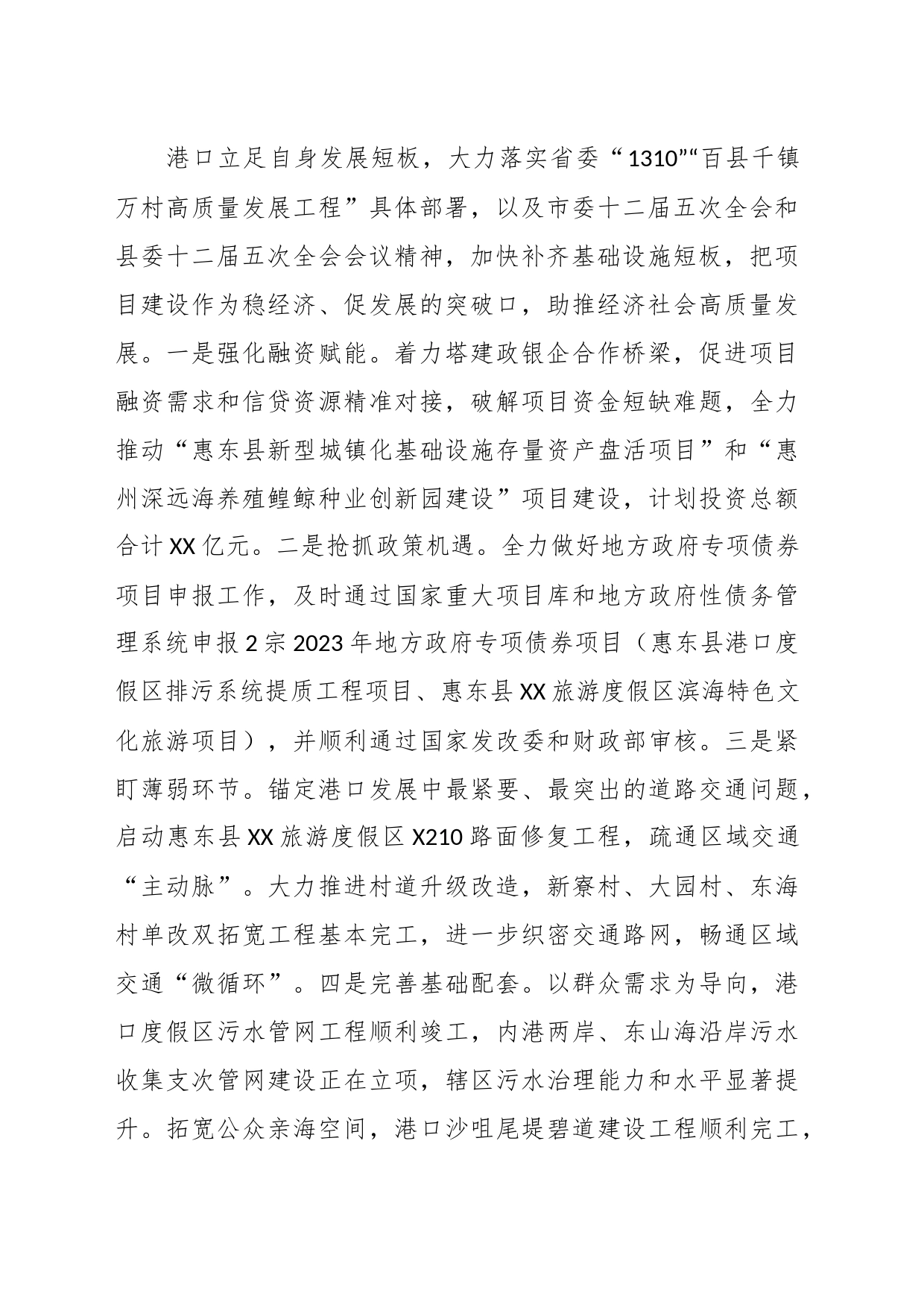 XX旅游度假区2023年工作总结及2024年工作计划_第2页