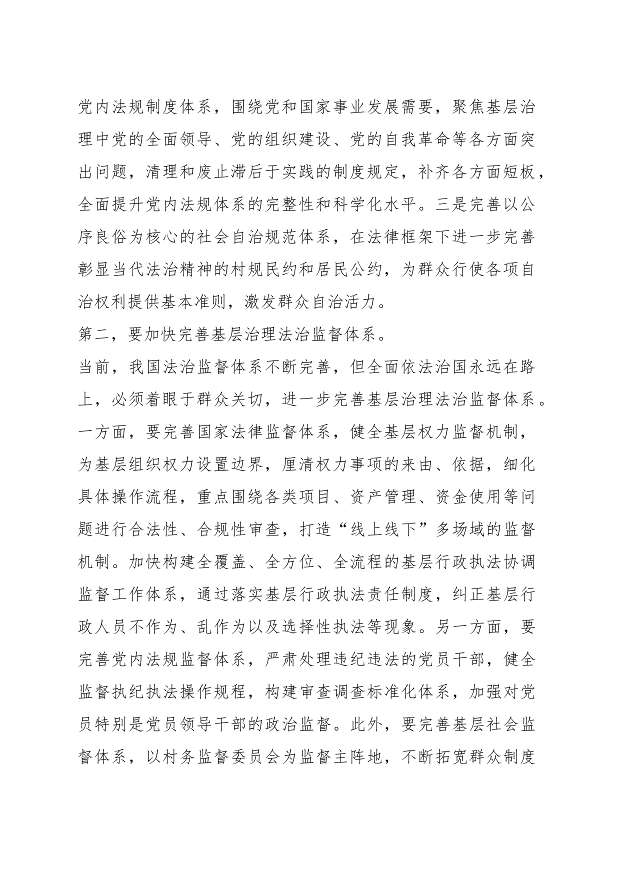 在全市基层治理法治化建设工作推进会上的讲话_第2页