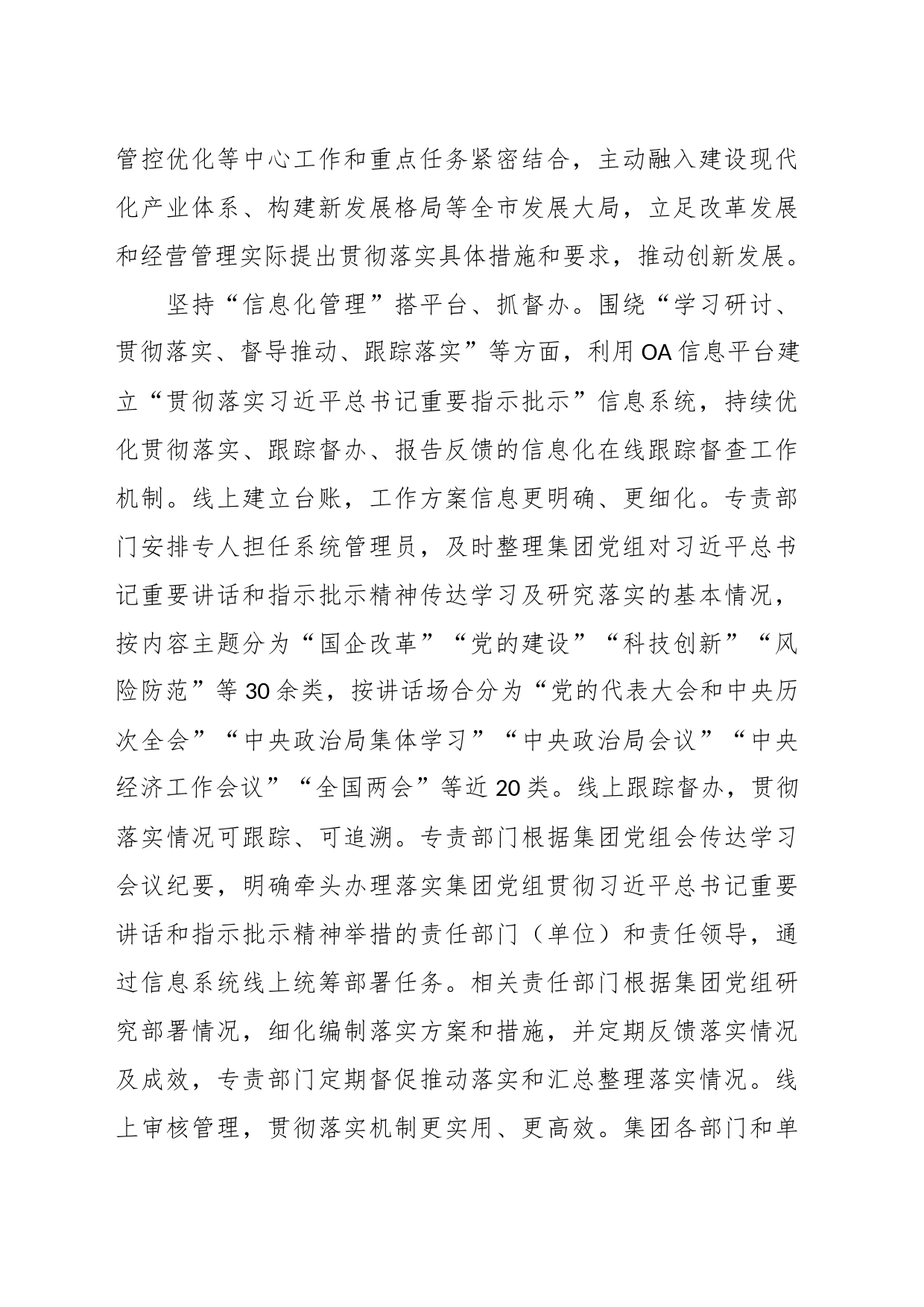 国企关于落实“第一议题”制度的情况汇报_第2页