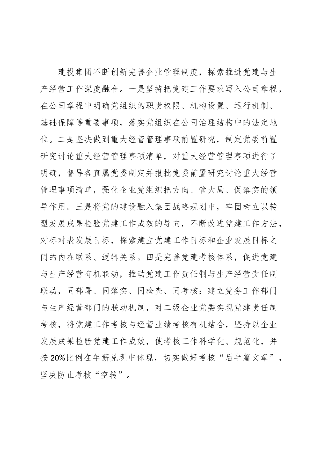 国企关于高质量党建引领高质量发展工作汇报_第2页