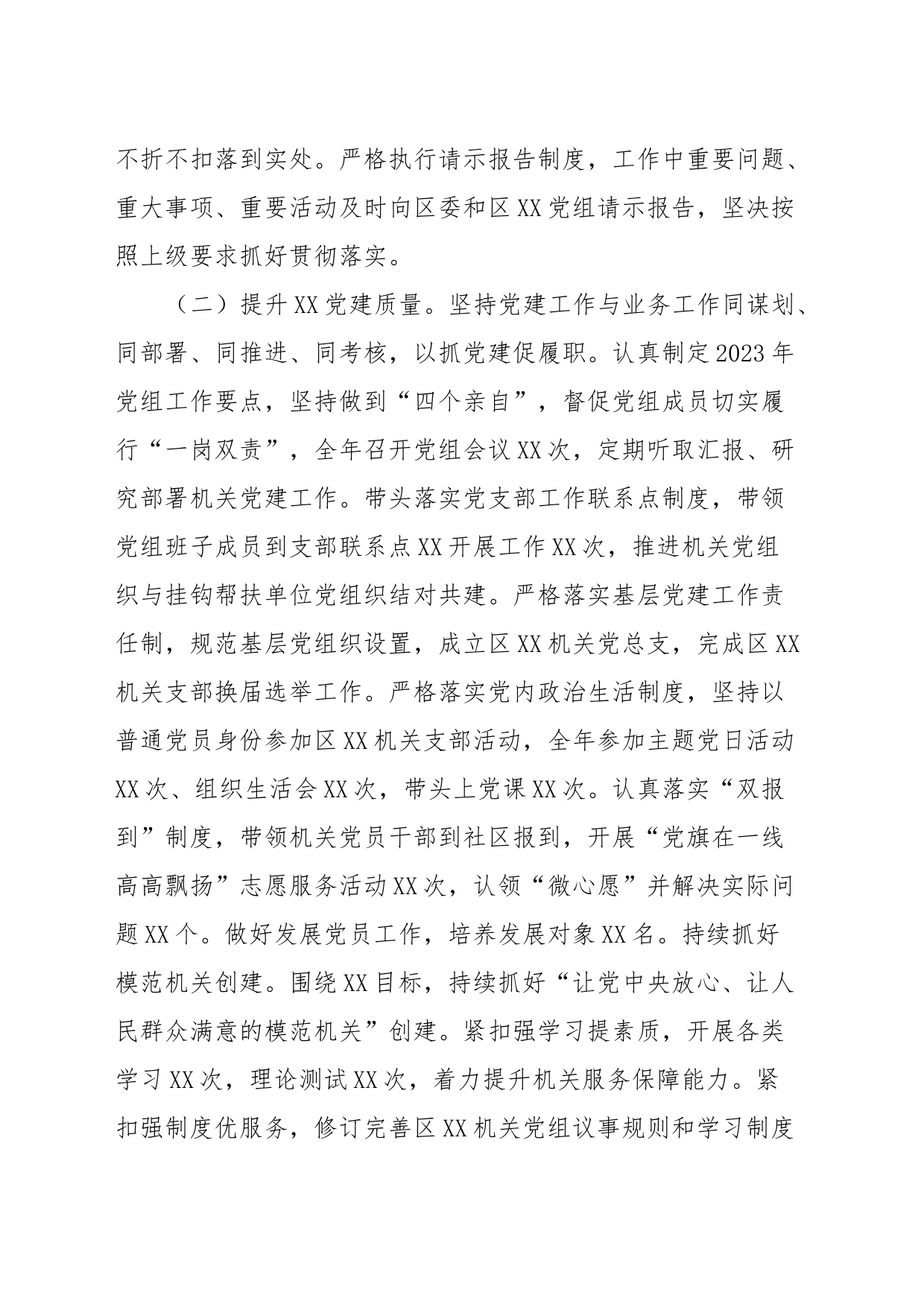 XX机关（党组）党委2023年党建工作情况总结及下步工作打算_第2页