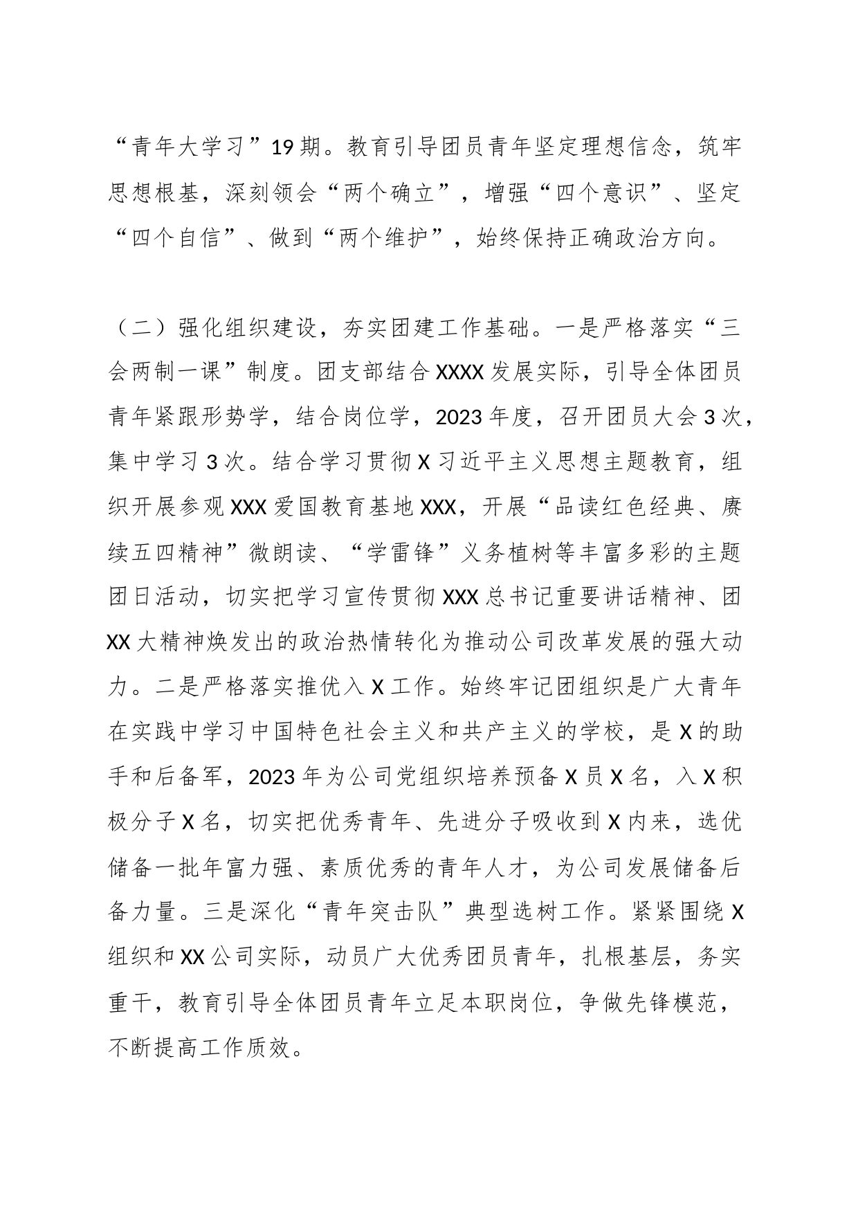 国企团委2023年度工作总结_第2页