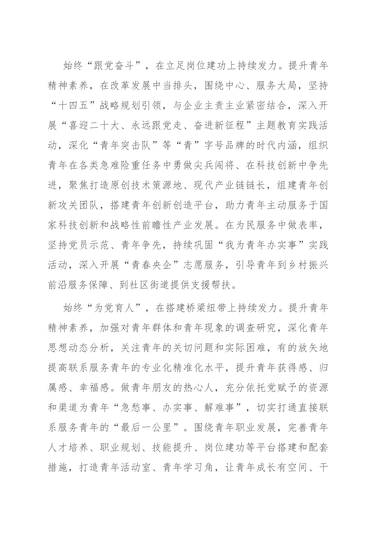 国企团委青年工作经验做法：以党建带团建推动青年精神素养提升工程向好发展_第2页