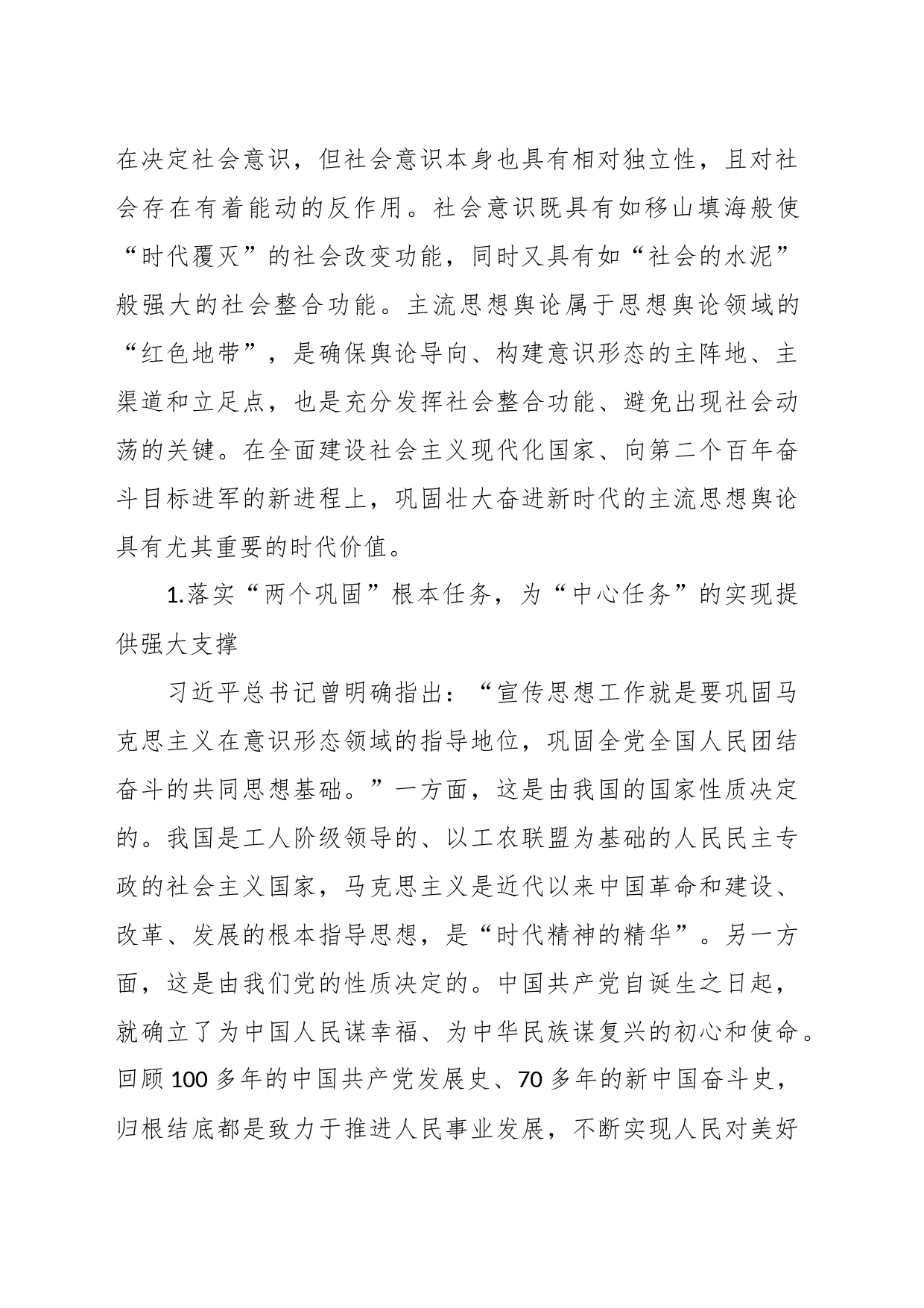 在全市宣传思想文化系统主题教育第二期读书班上的党课辅导_第2页